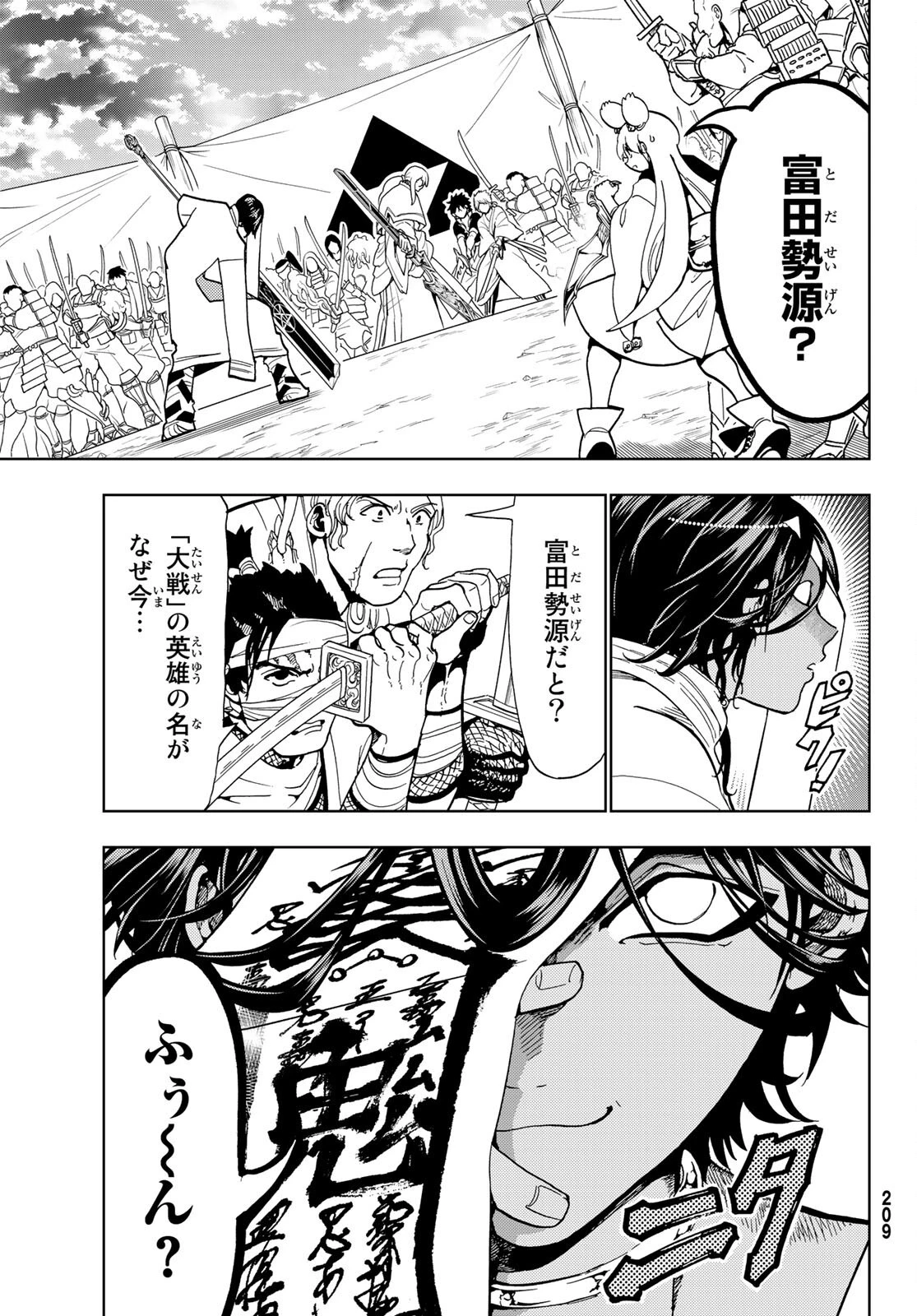 オリエント 第124話 - 7