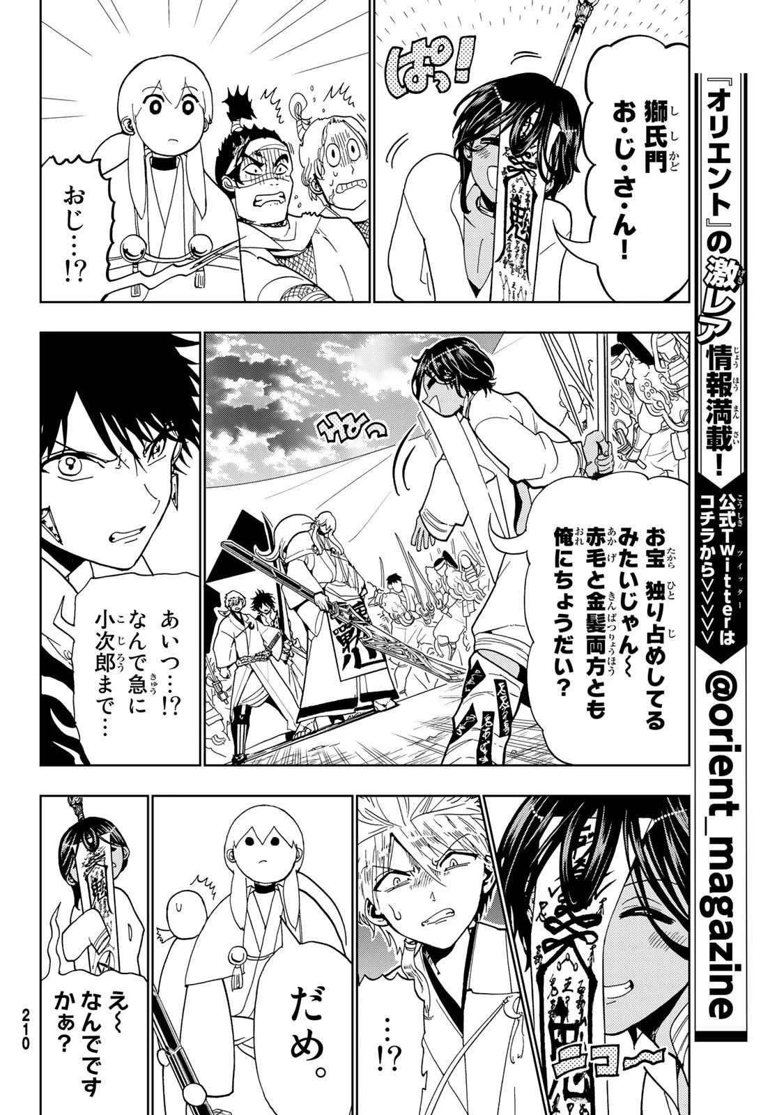 オリエント 第124話 - 8