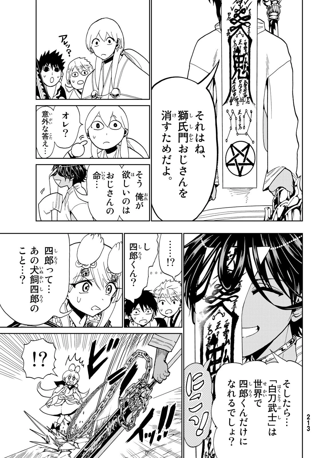 オリエント 第124話 - 11