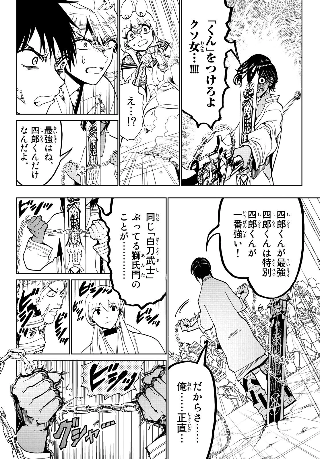 オリエント 第124話 - 12