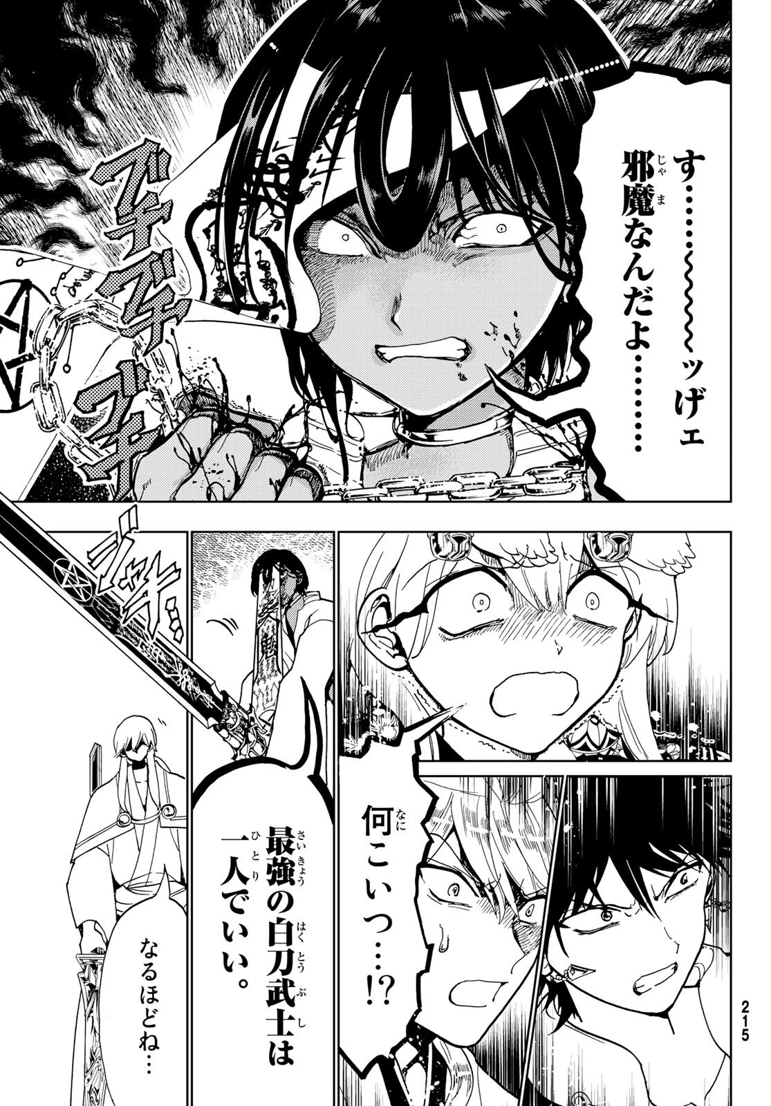 オリエント 第124話 - 13