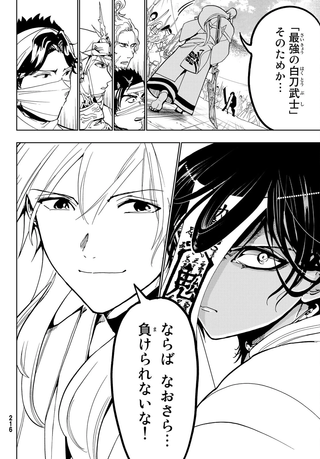 オリエント 第124話 - 14