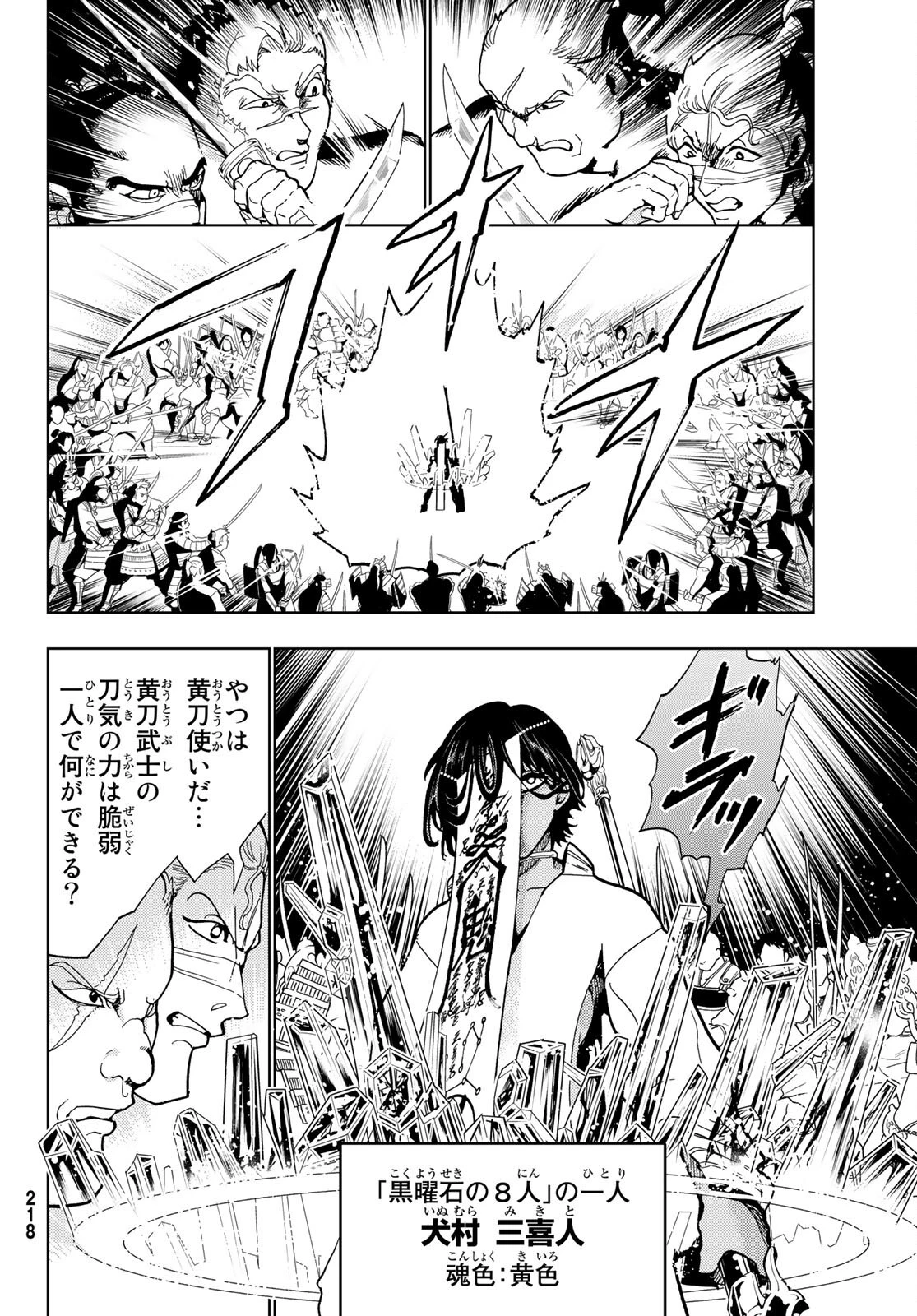 オリエント 第124話 - 16