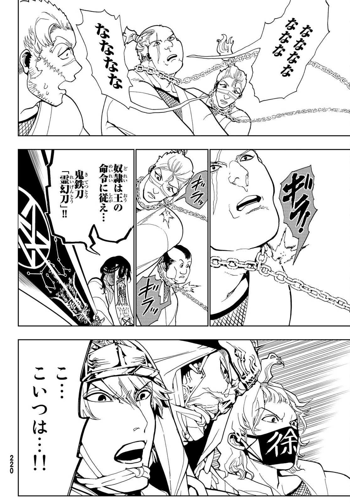 オリエント 第124話 - 18