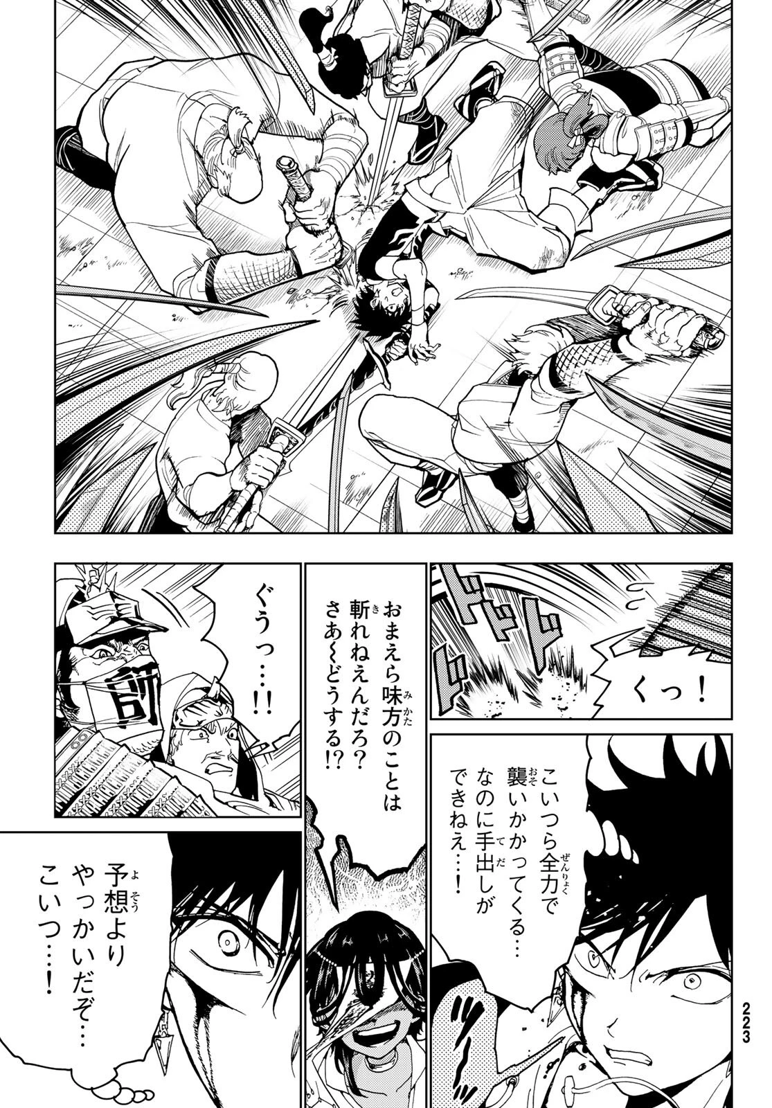オリエント 第124話 - 21
