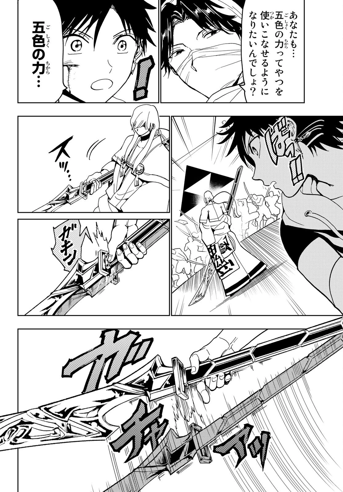 オリエント 第124話 - 24