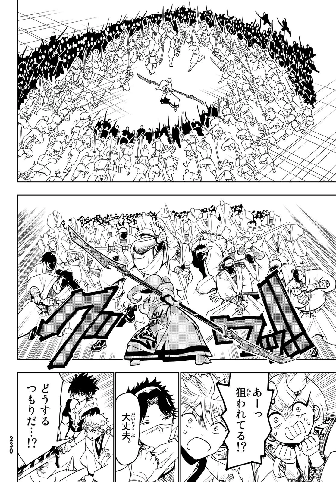 オリエント 第124話 - 28