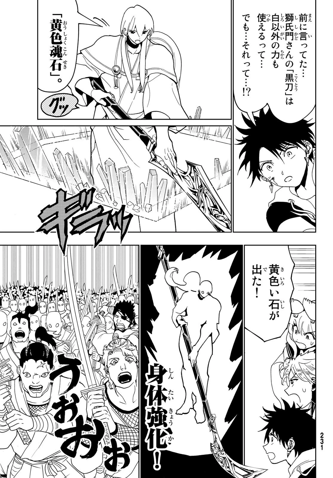オリエント 第124話 - 29
