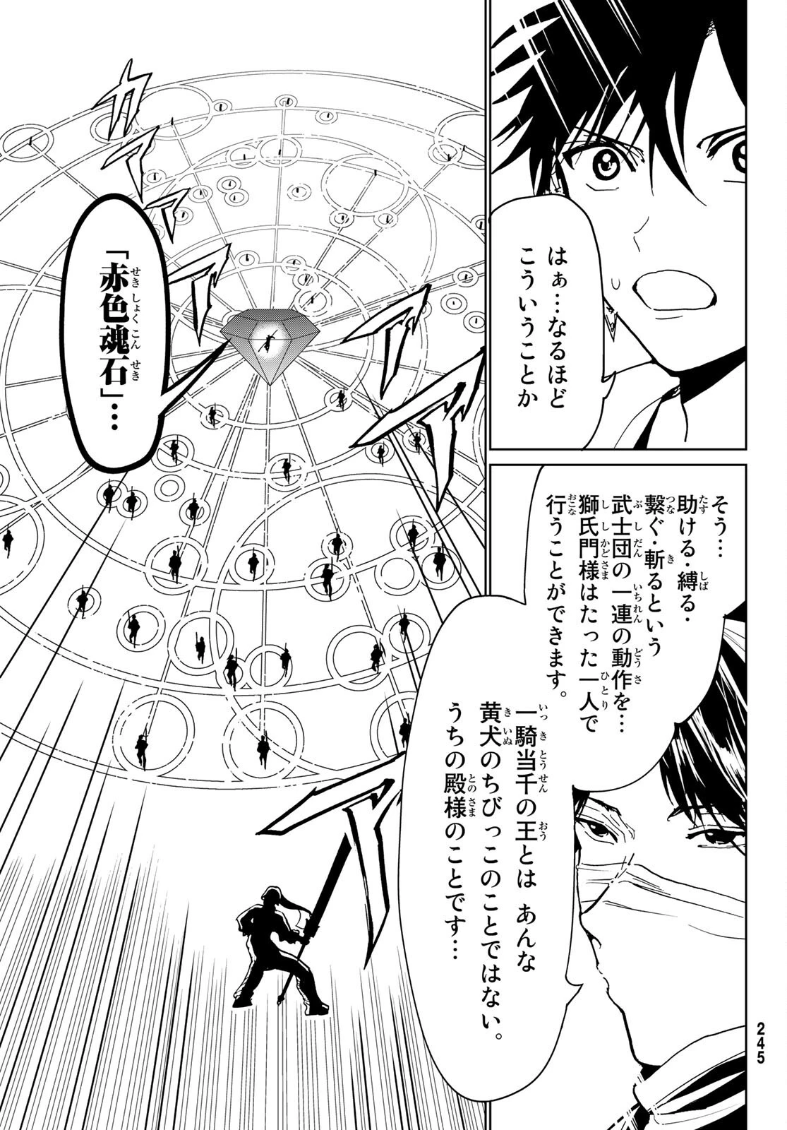 オリエント 第124話 - 43