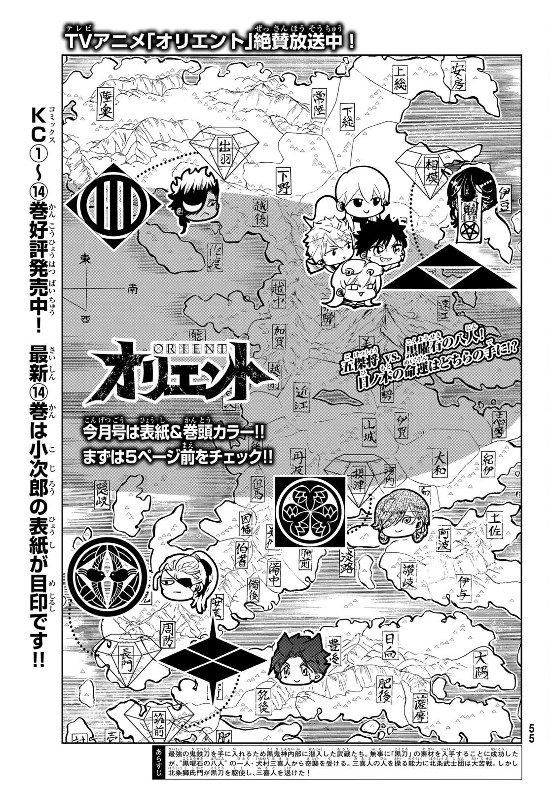 オリエント 第125話 - 4