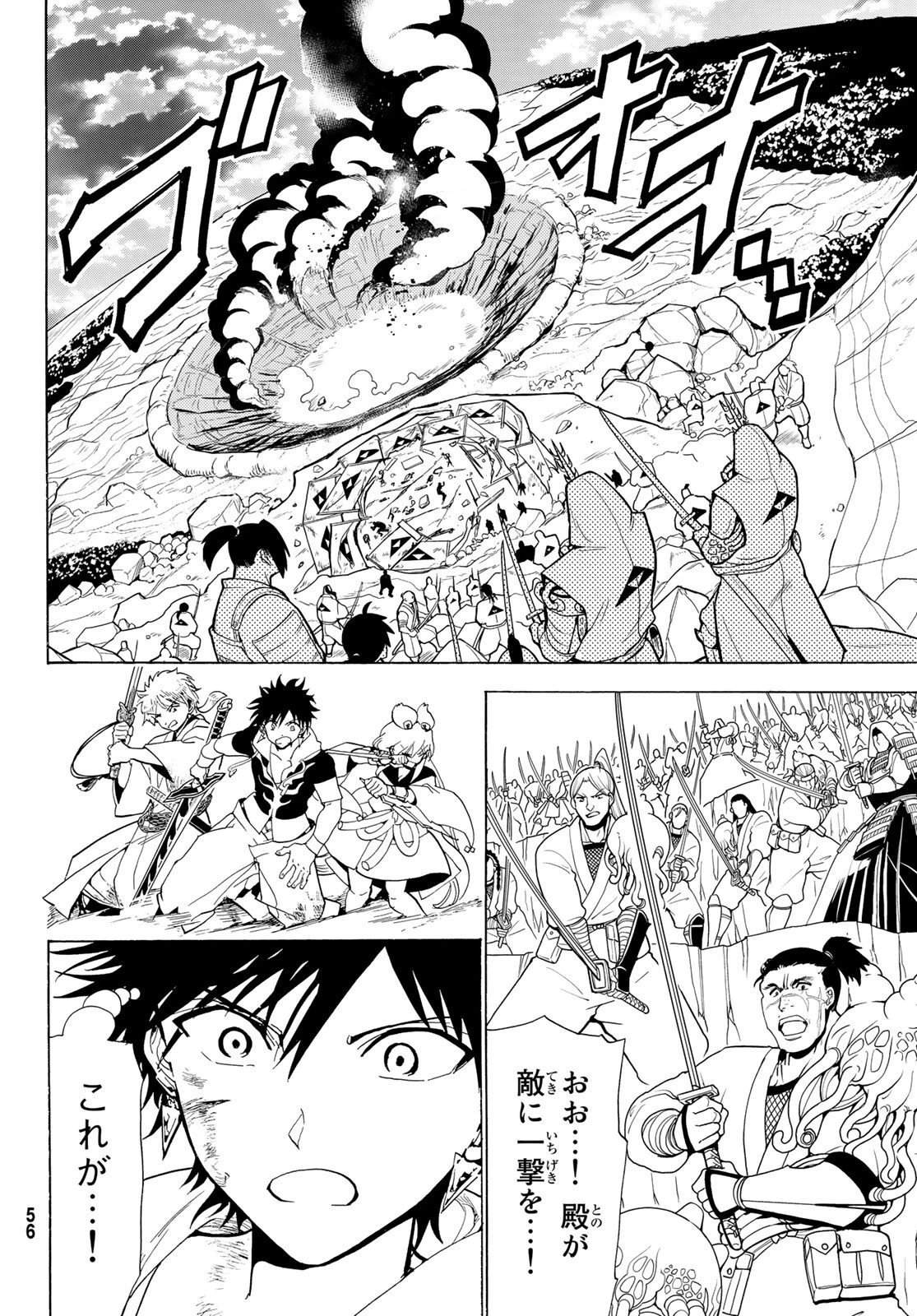 オリエント 第125話 - 5