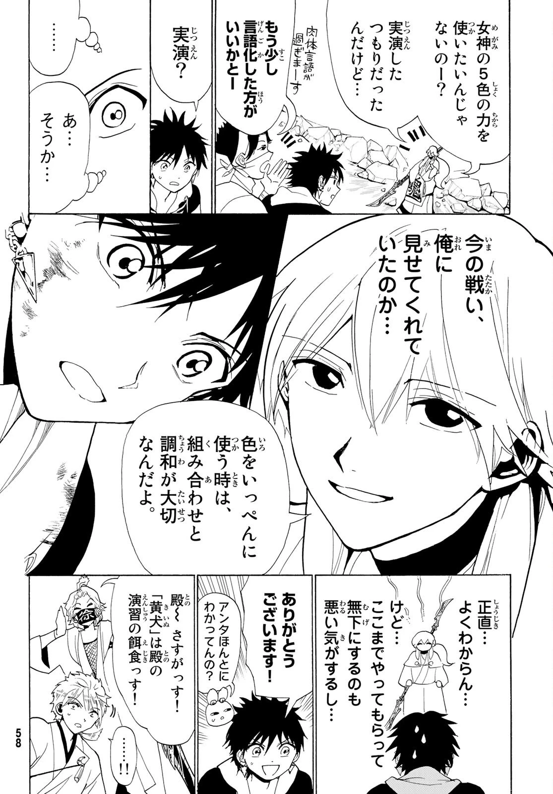 オリエント 第125話 - 7