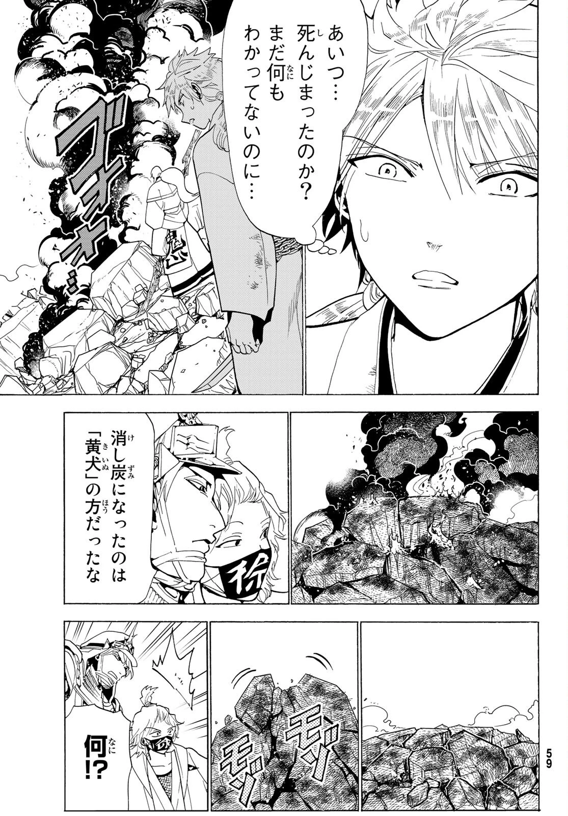 オリエント 第125話 - 8