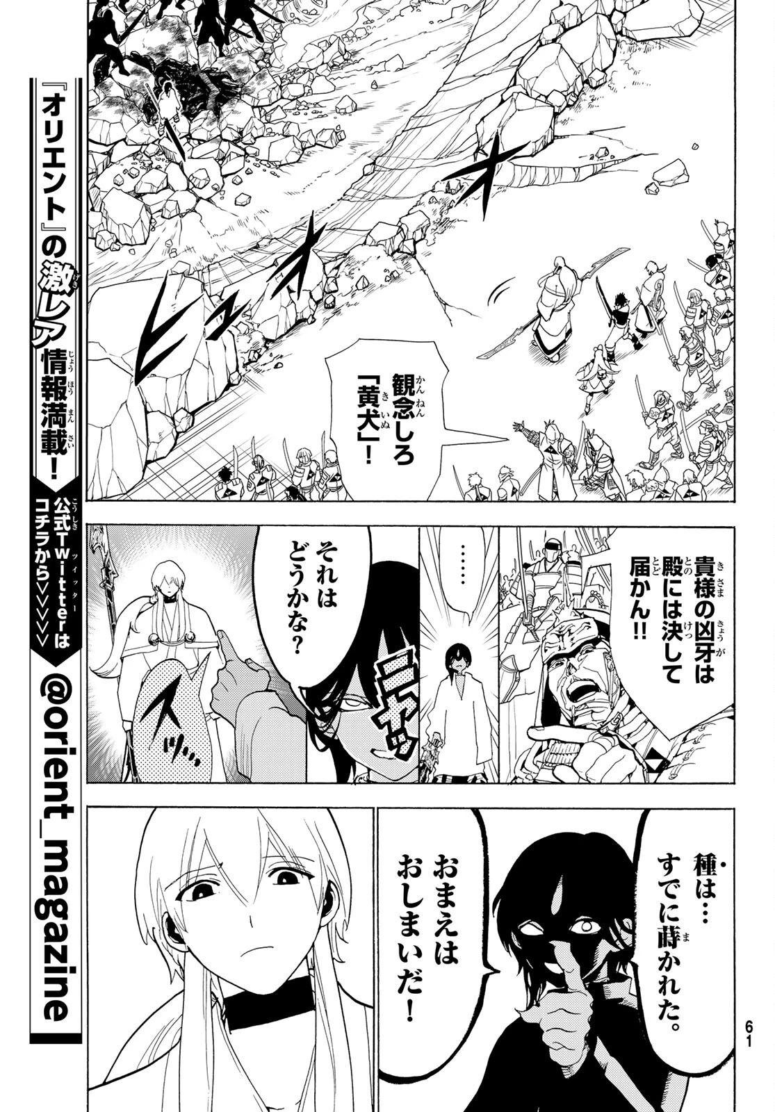 オリエント 第125話 - 10