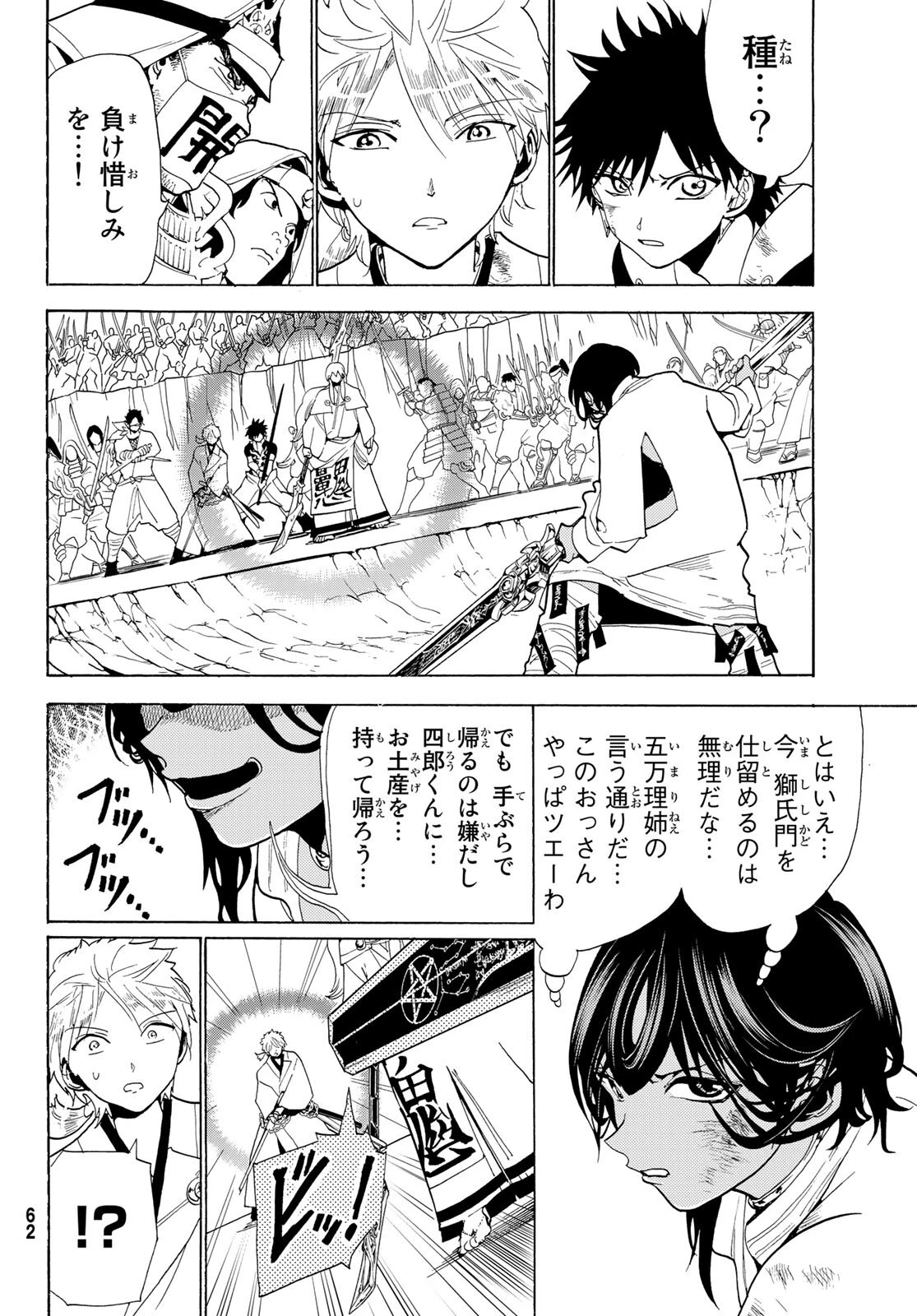 オリエント 第125話 - 11