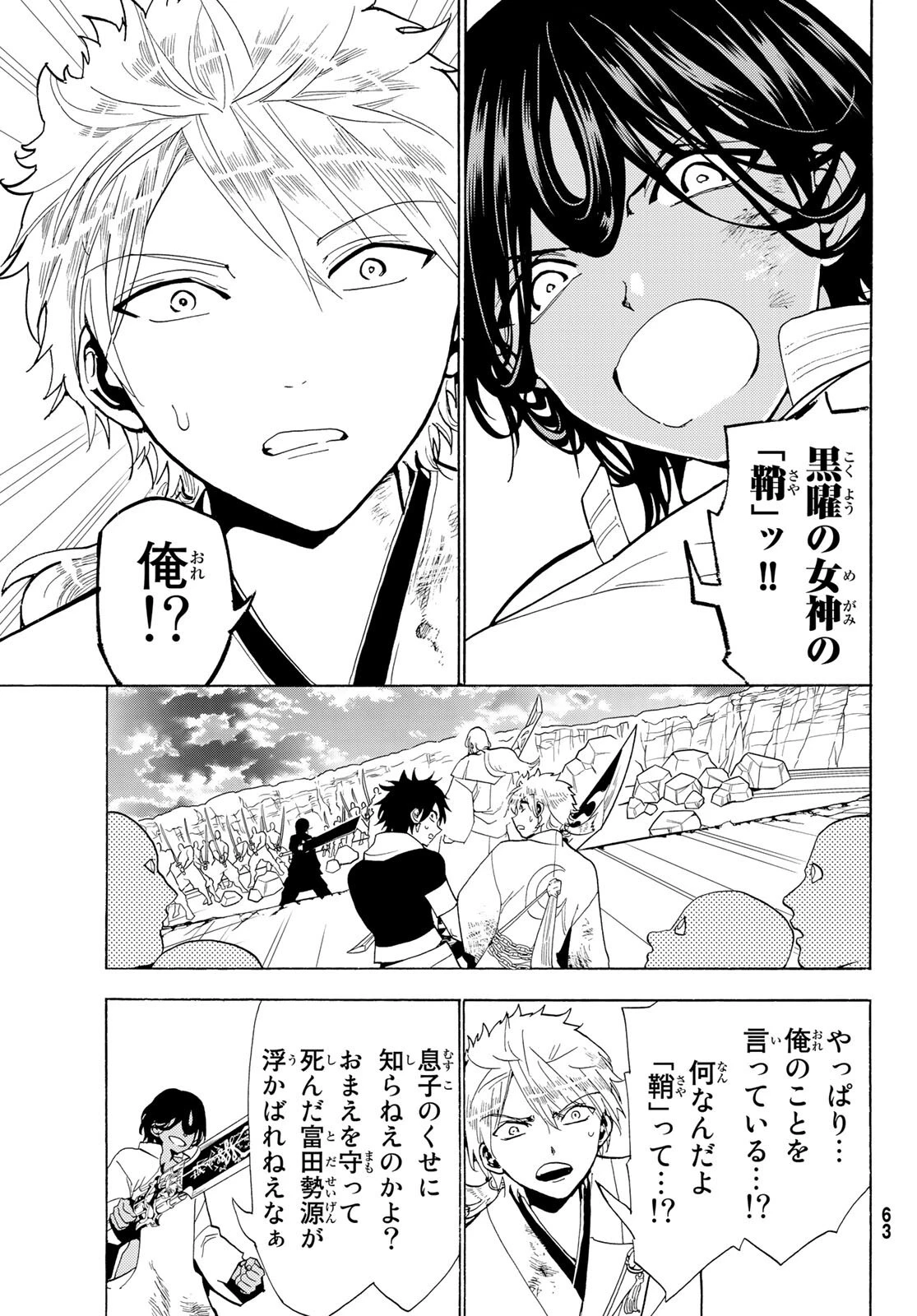 オリエント 第125話 - 12