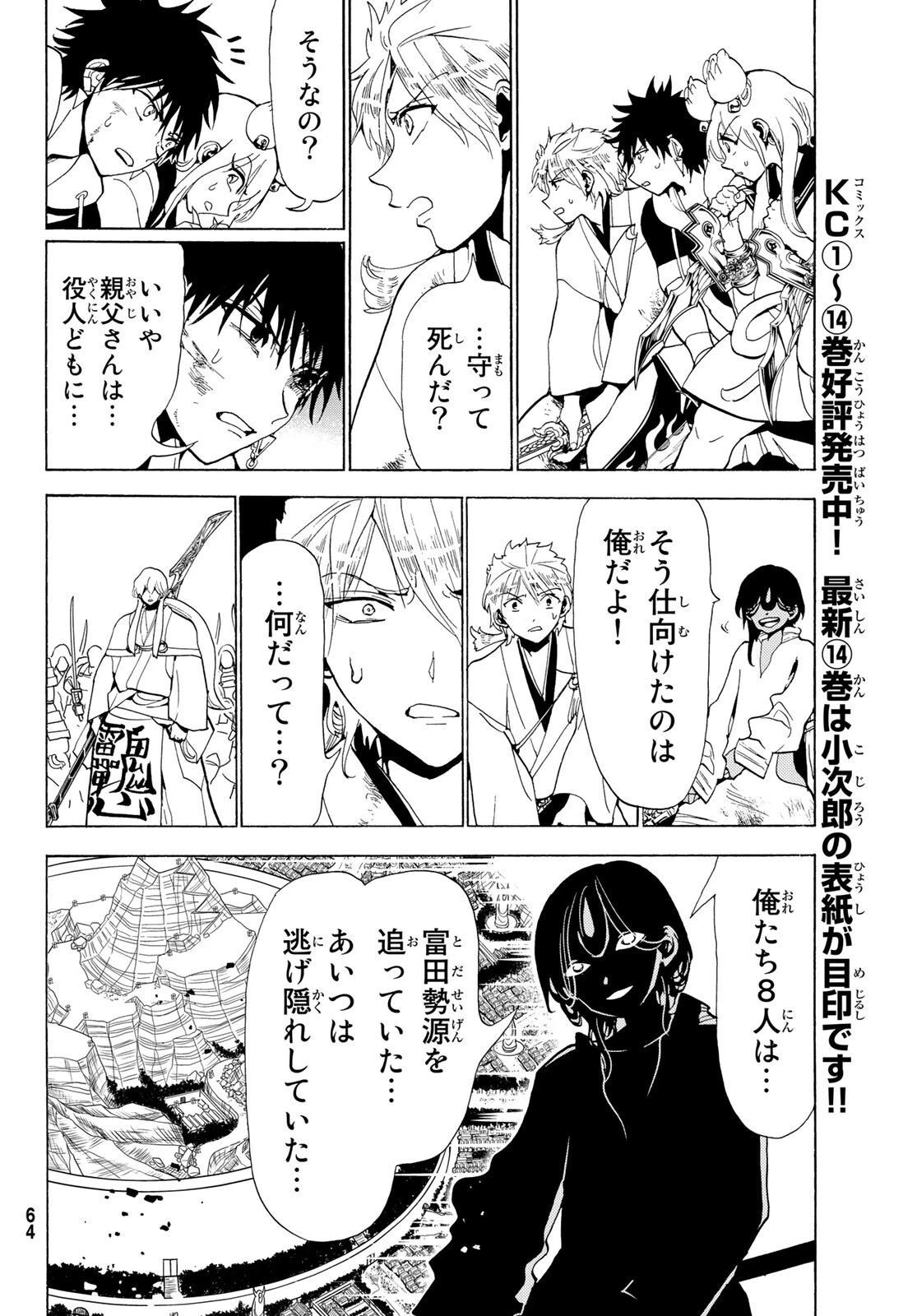 オリエント 第125話 - 13
