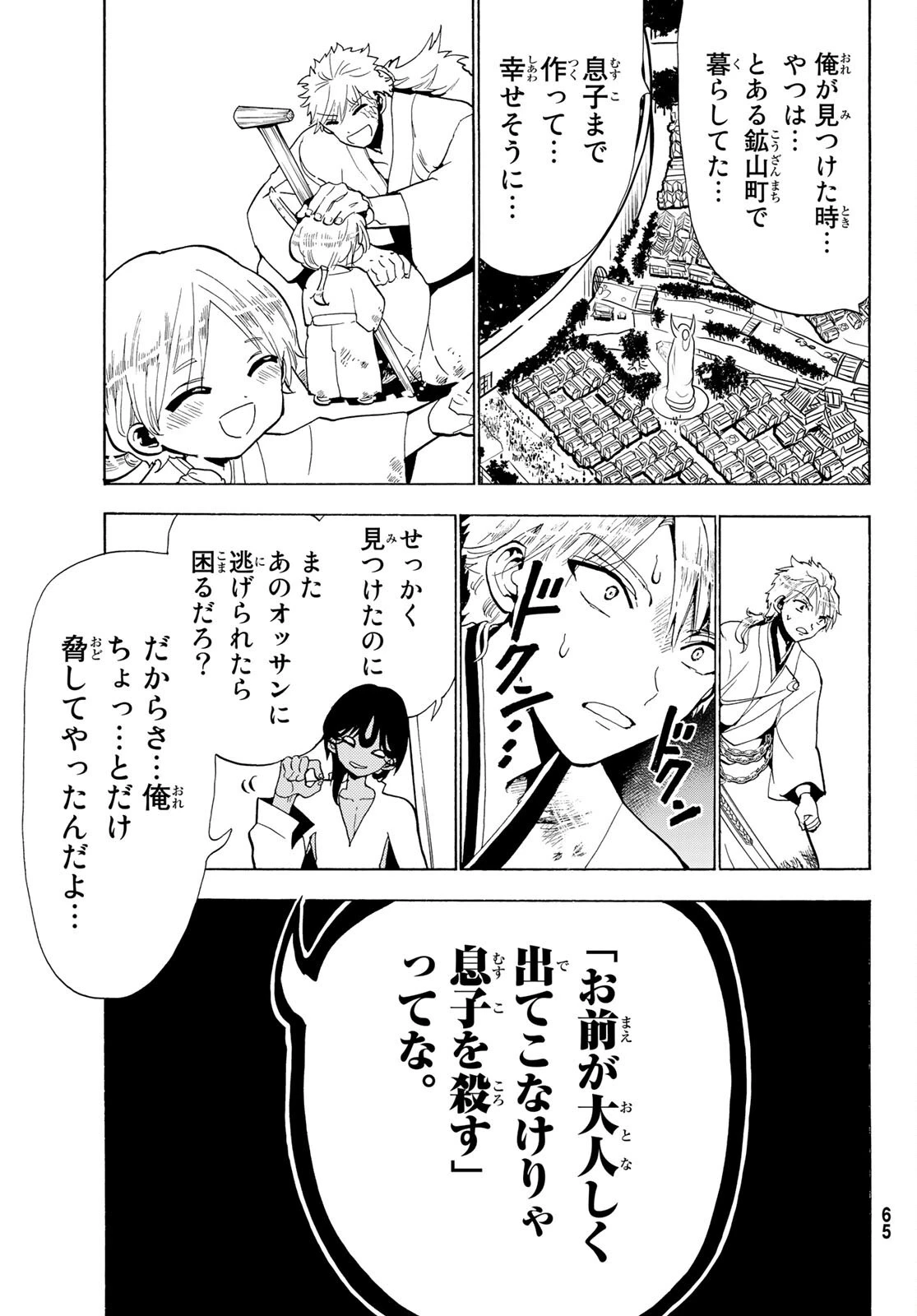 オリエント 第125話 - 14