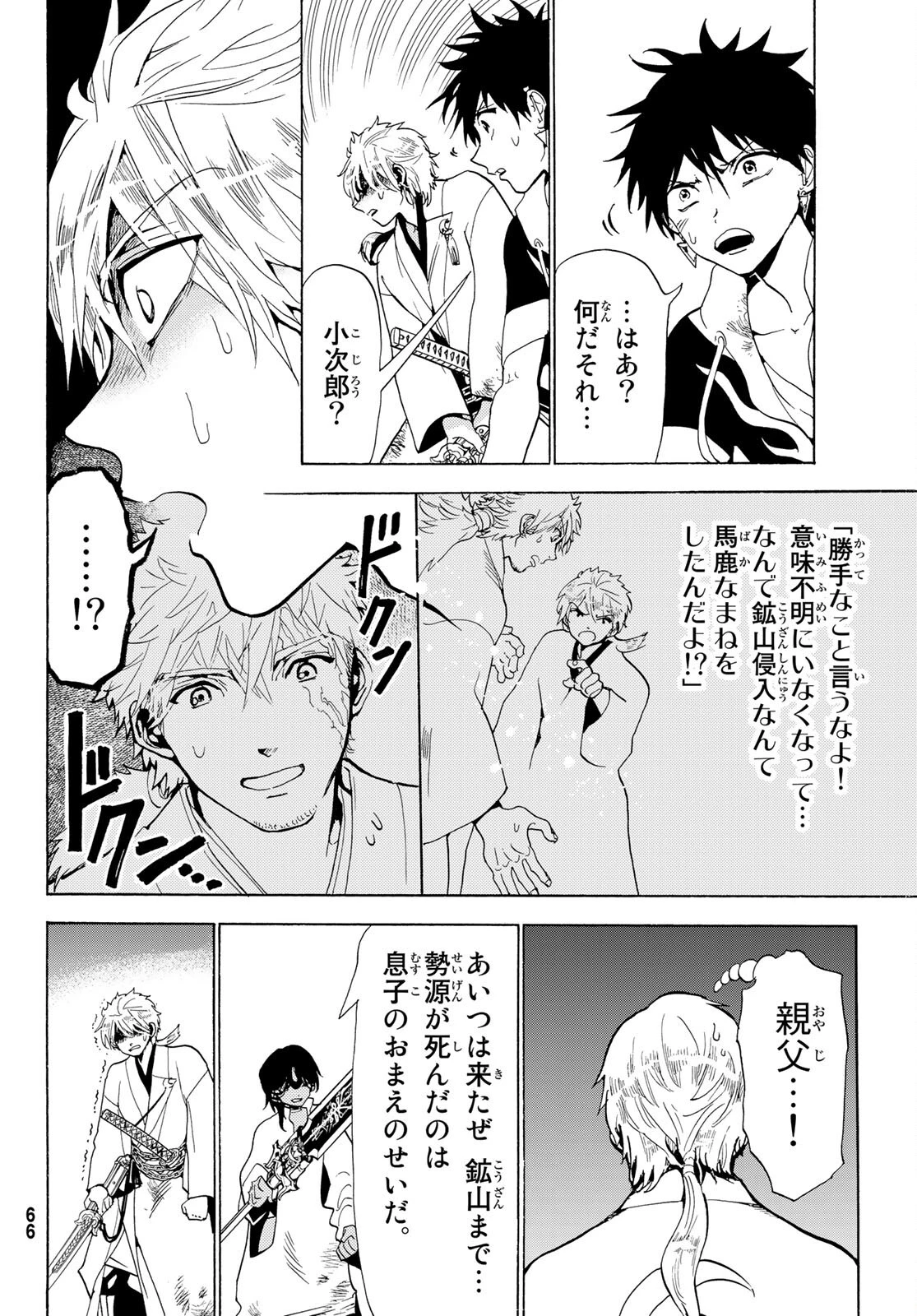 オリエント 第125話 - 15