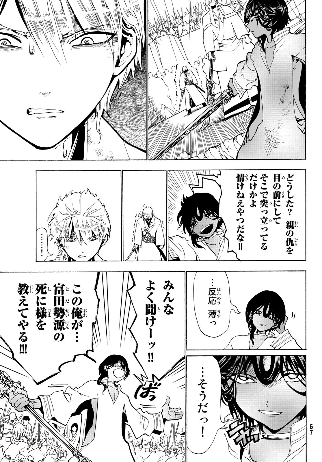 オリエント 第125話 - 16