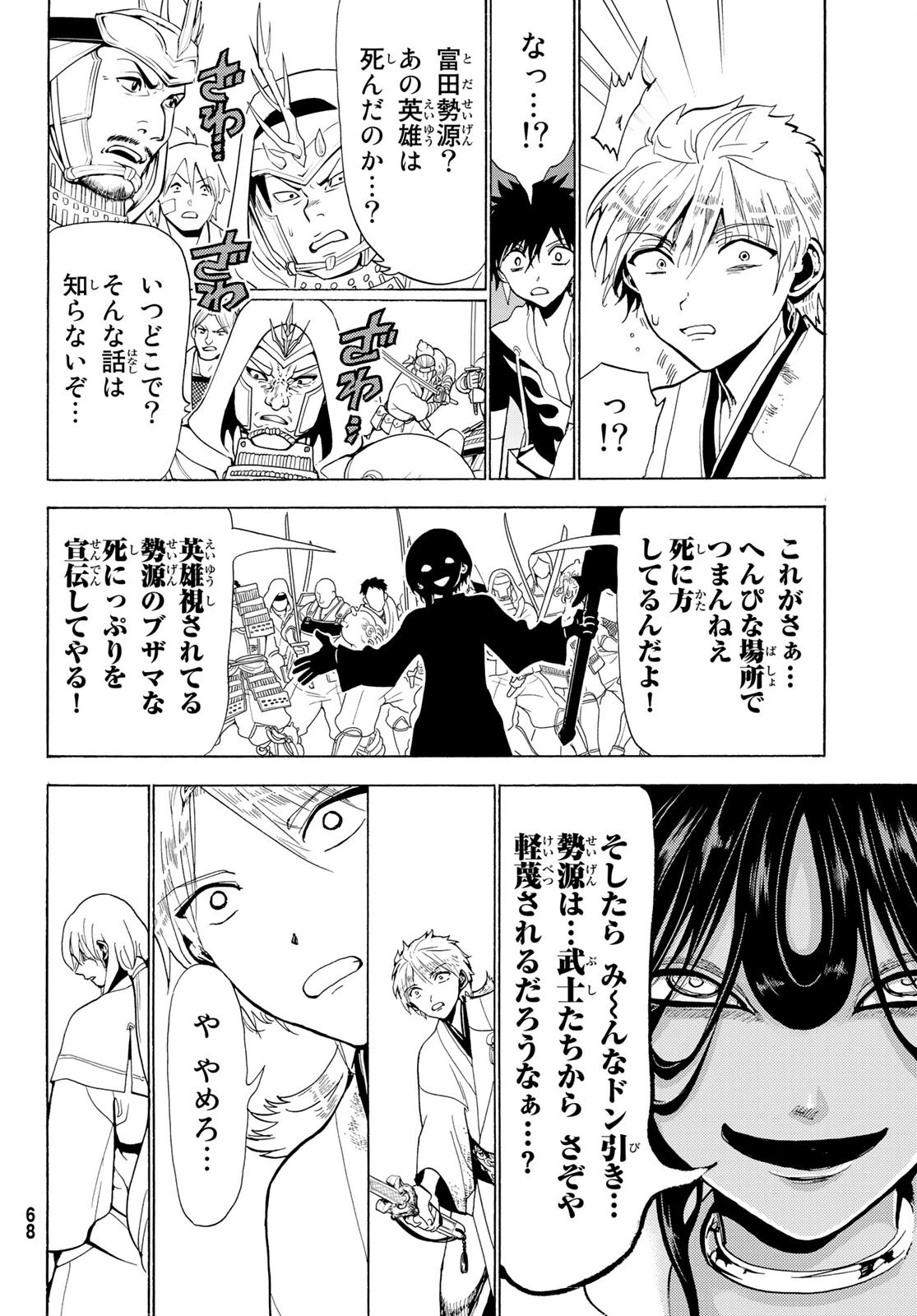 オリエント 第125話 - 17