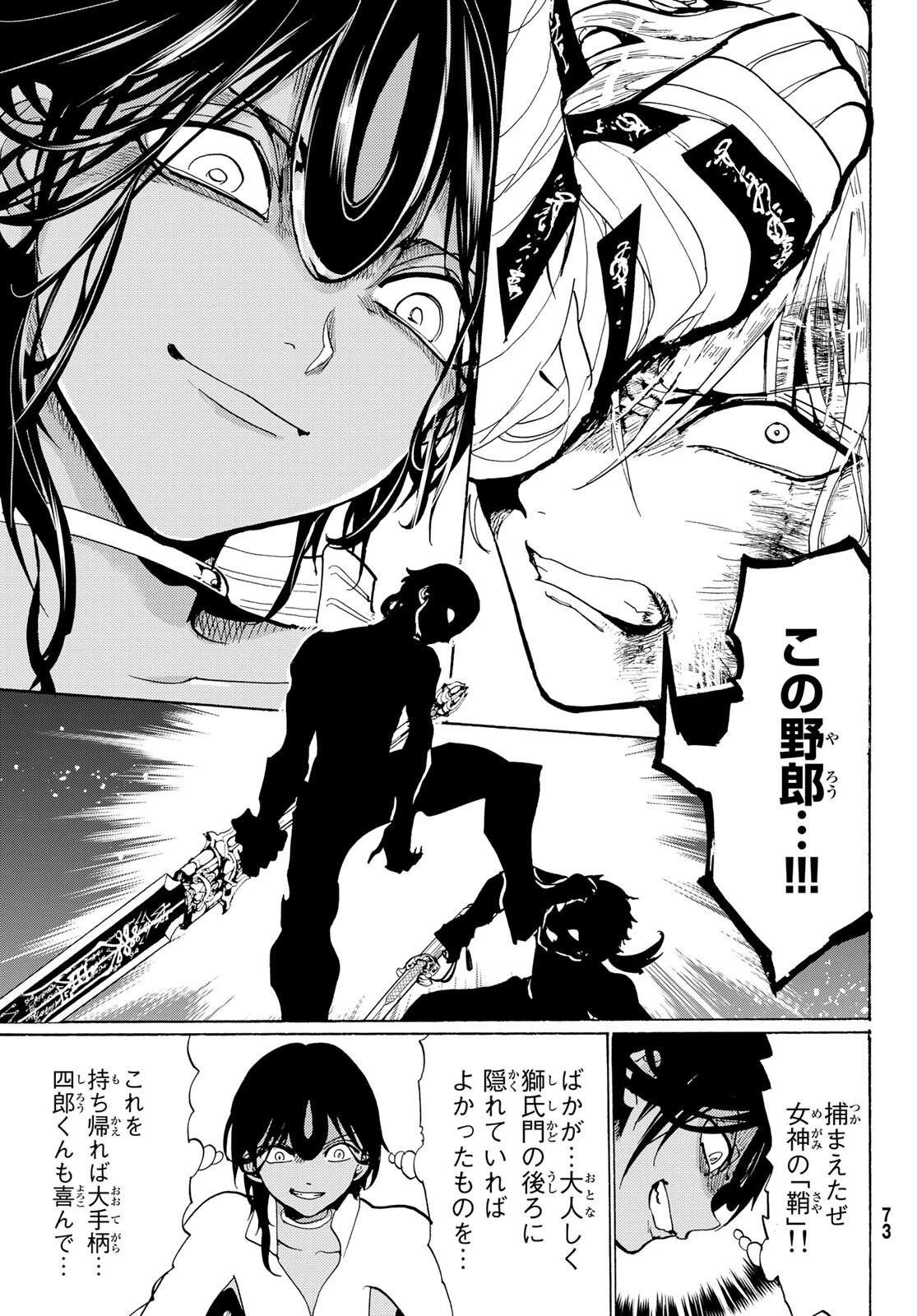 オリエント 第125話 - 22