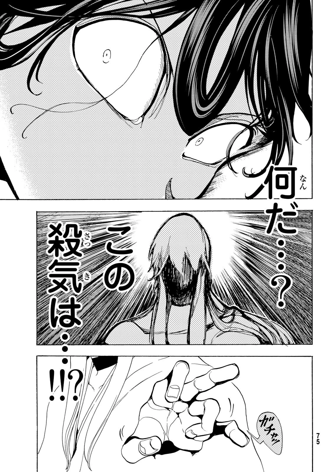 オリエント 第125話 - 24
