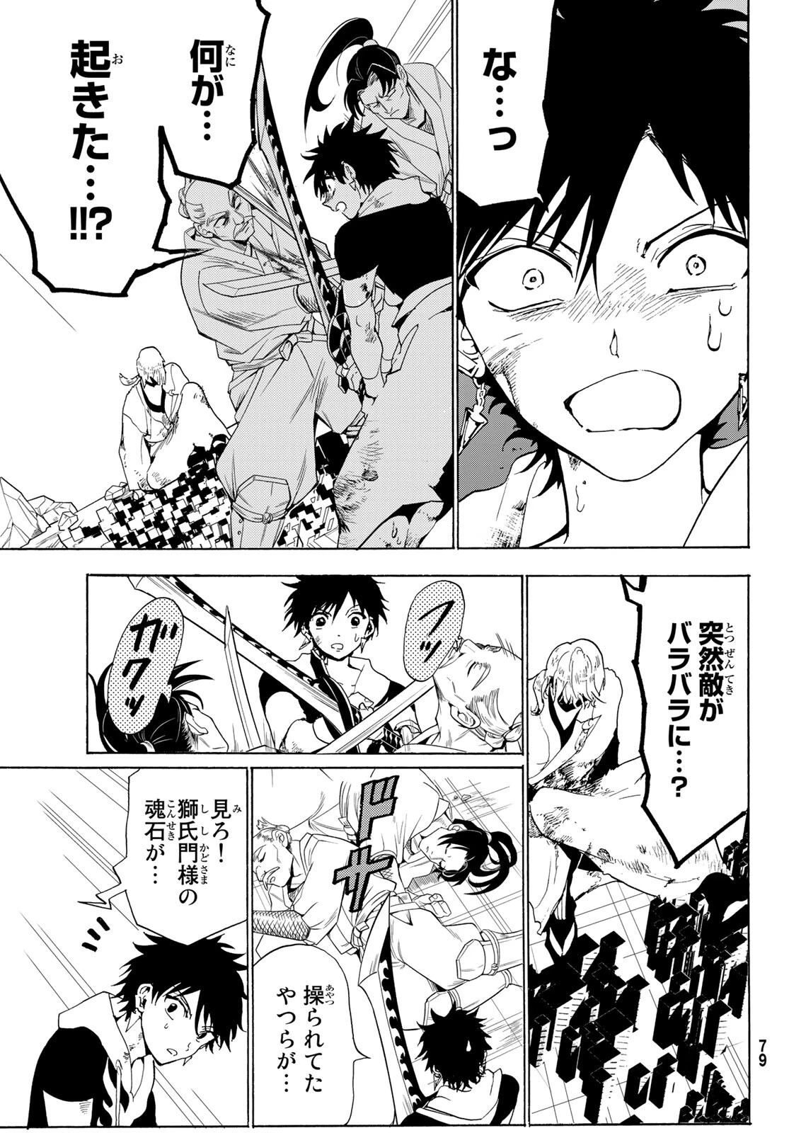 オリエント 第125話 - 28
