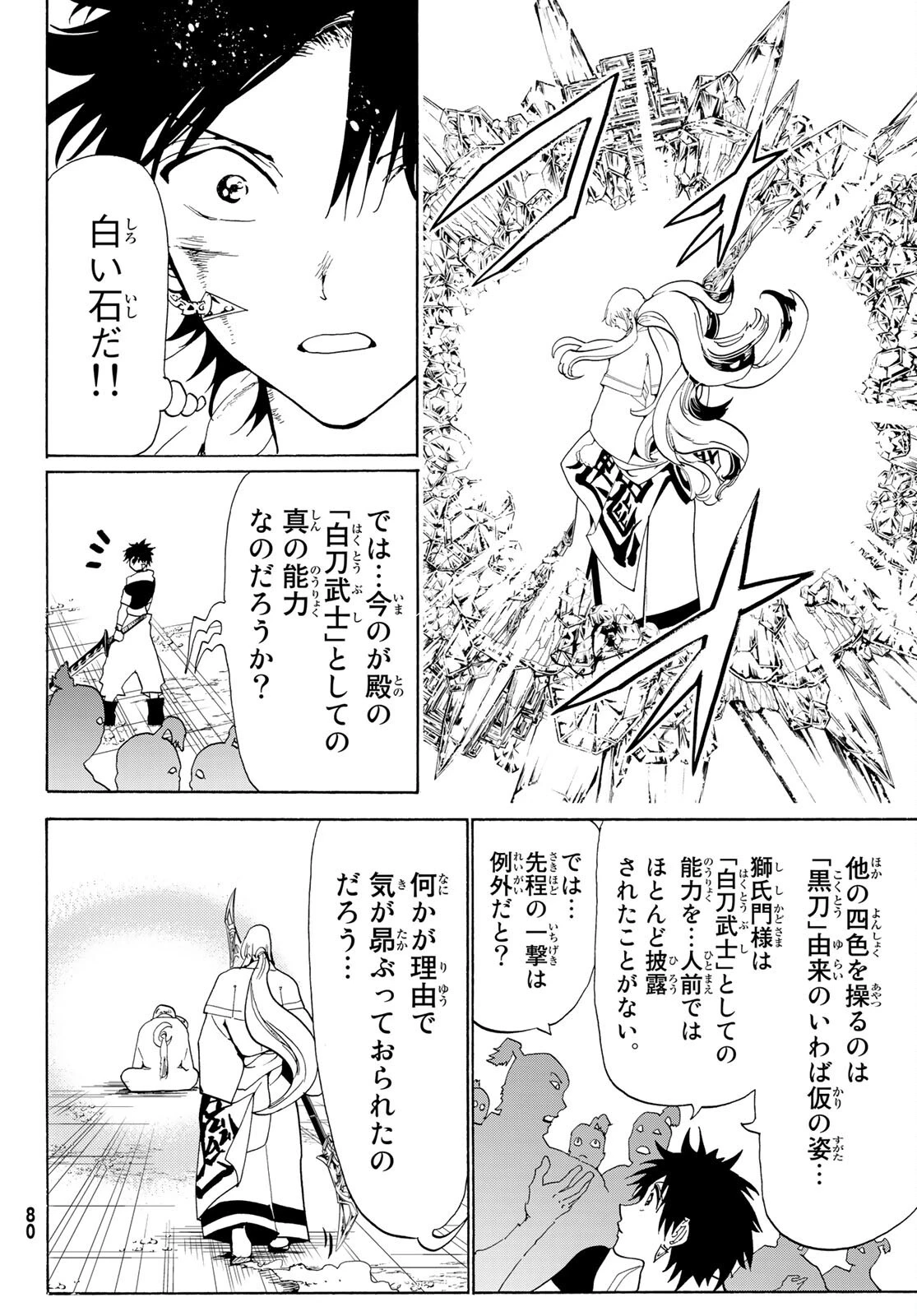 オリエント 第125話 - 29