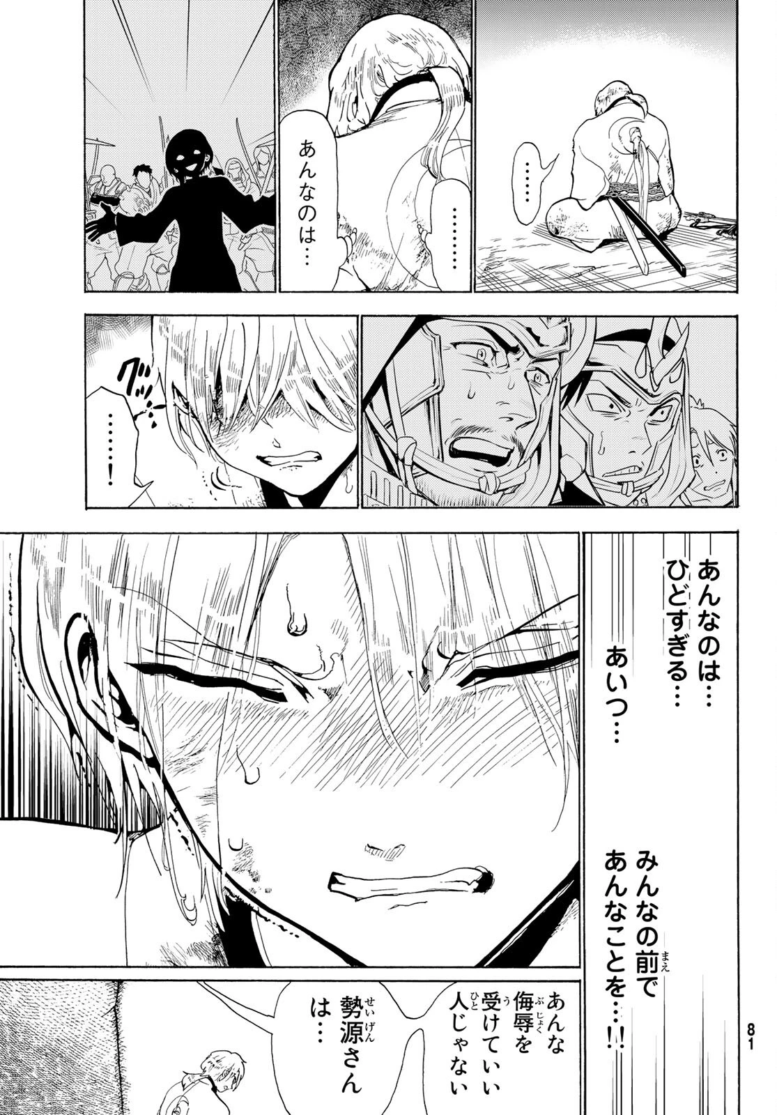 オリエント 第125話 - 30