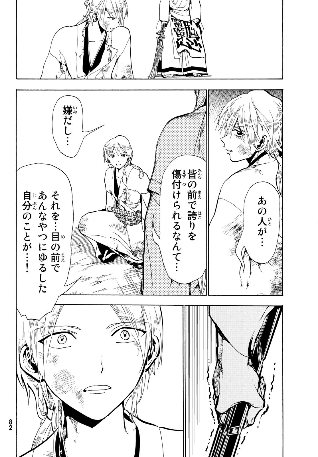 オリエント 第125話 - 31
