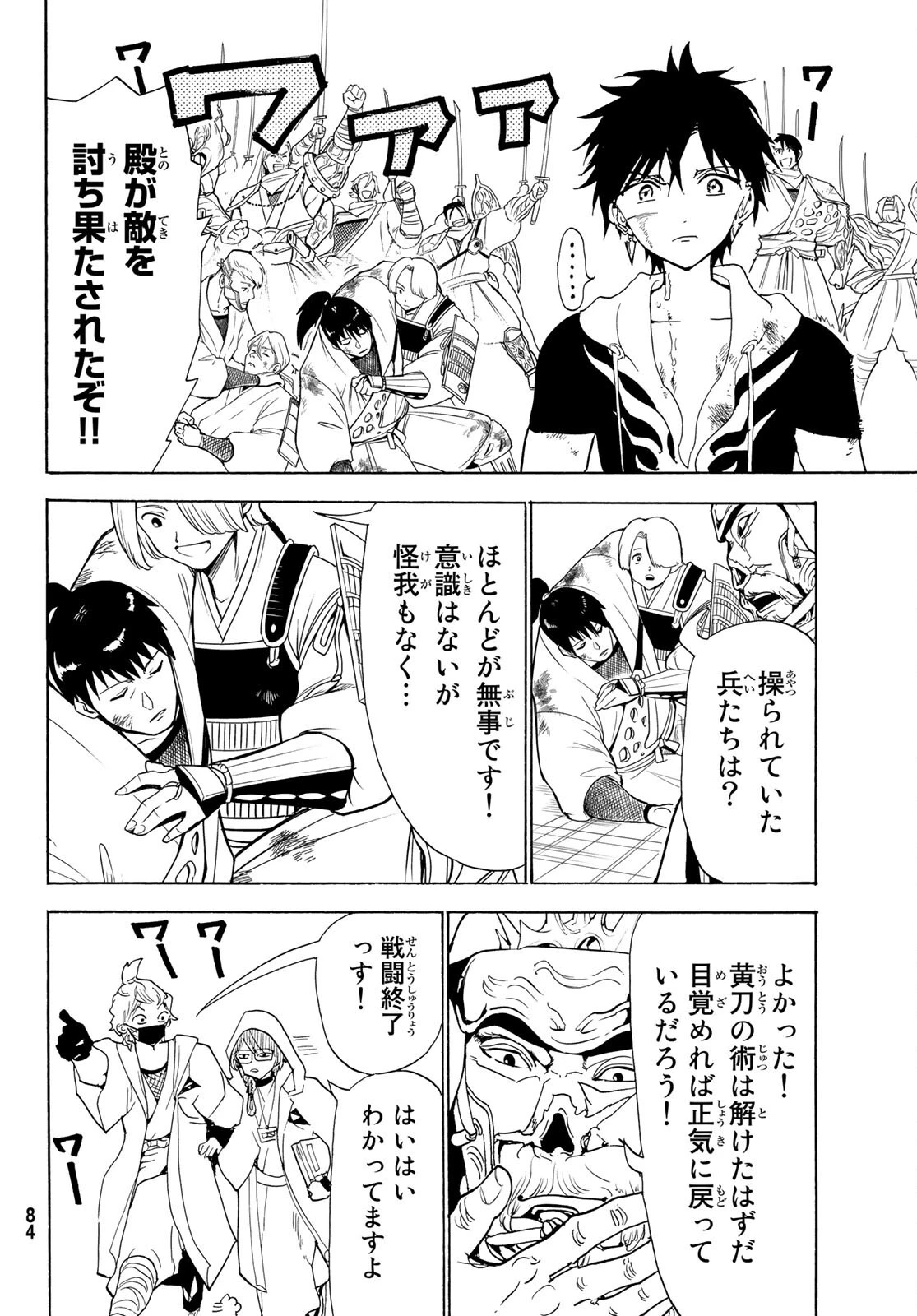 オリエント 第125話 - 33