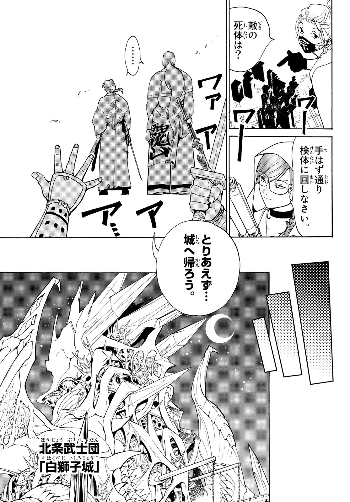 オリエント 第125話 - 34