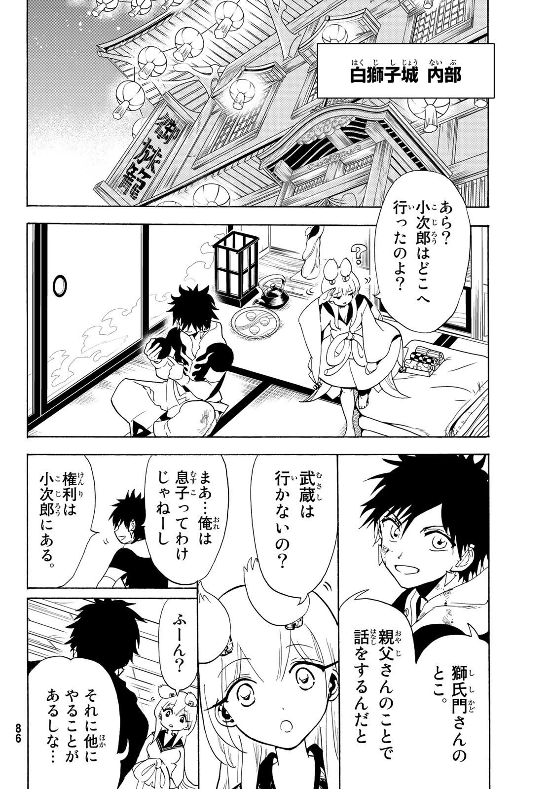 オリエント 第125話 - 35