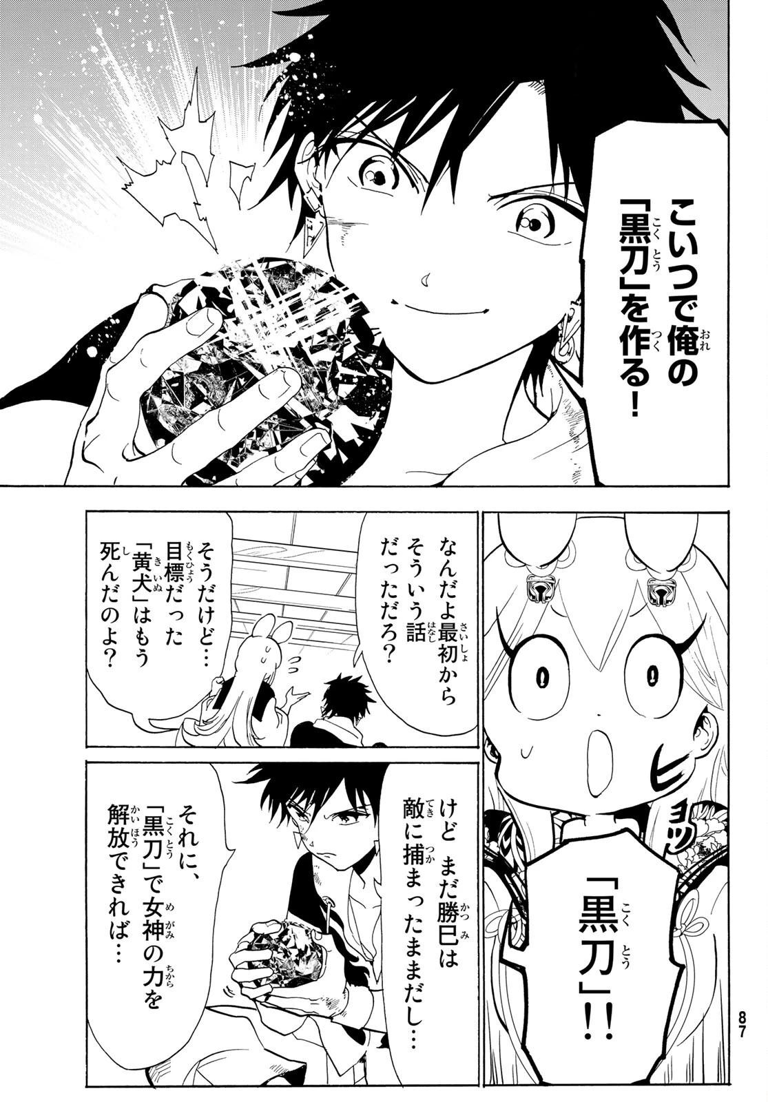 オリエント 第125話 - 36