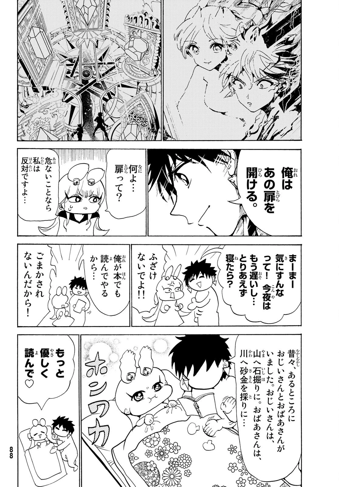 オリエント 第125話 - 37