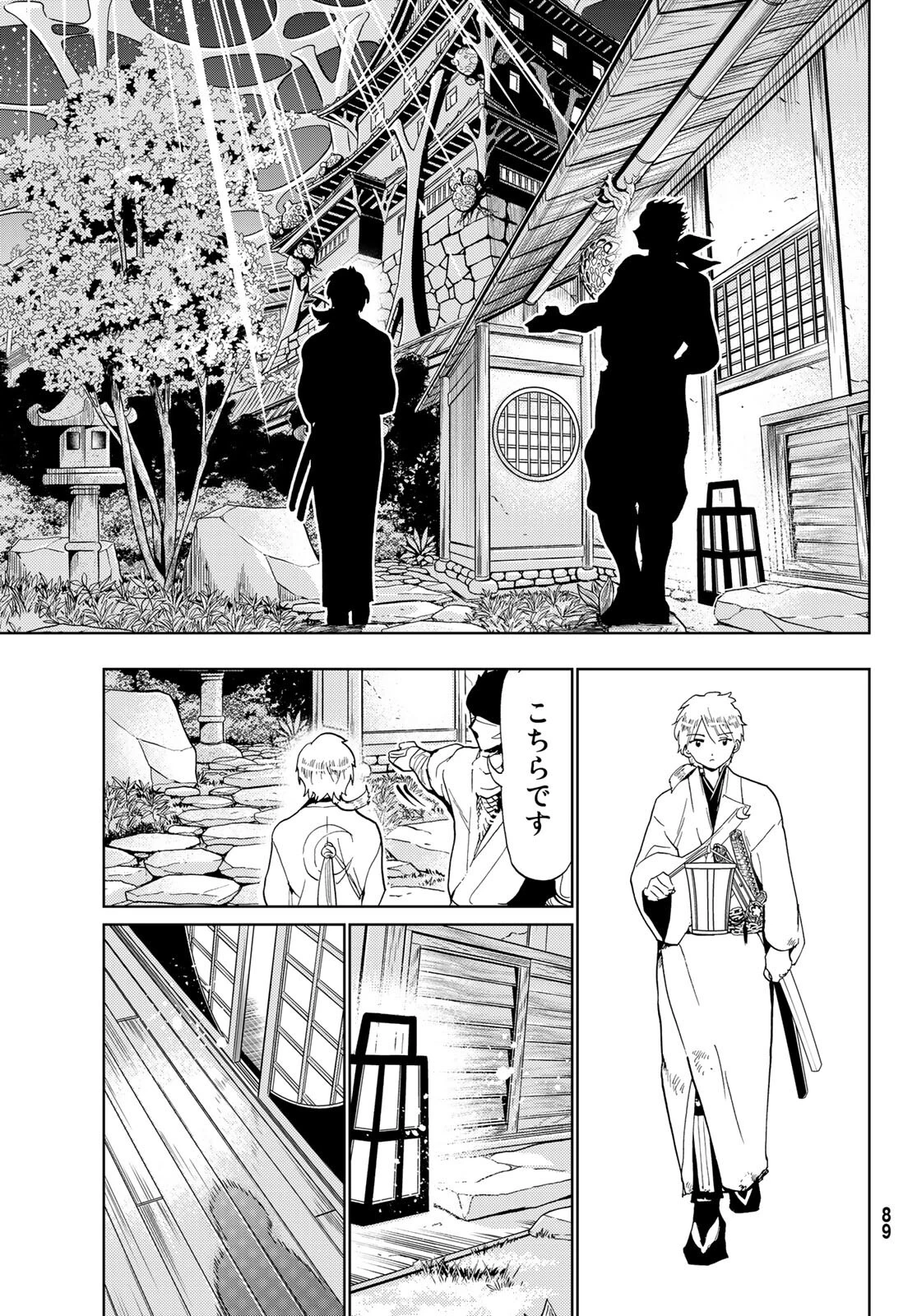 オリエント 第125話 - 38