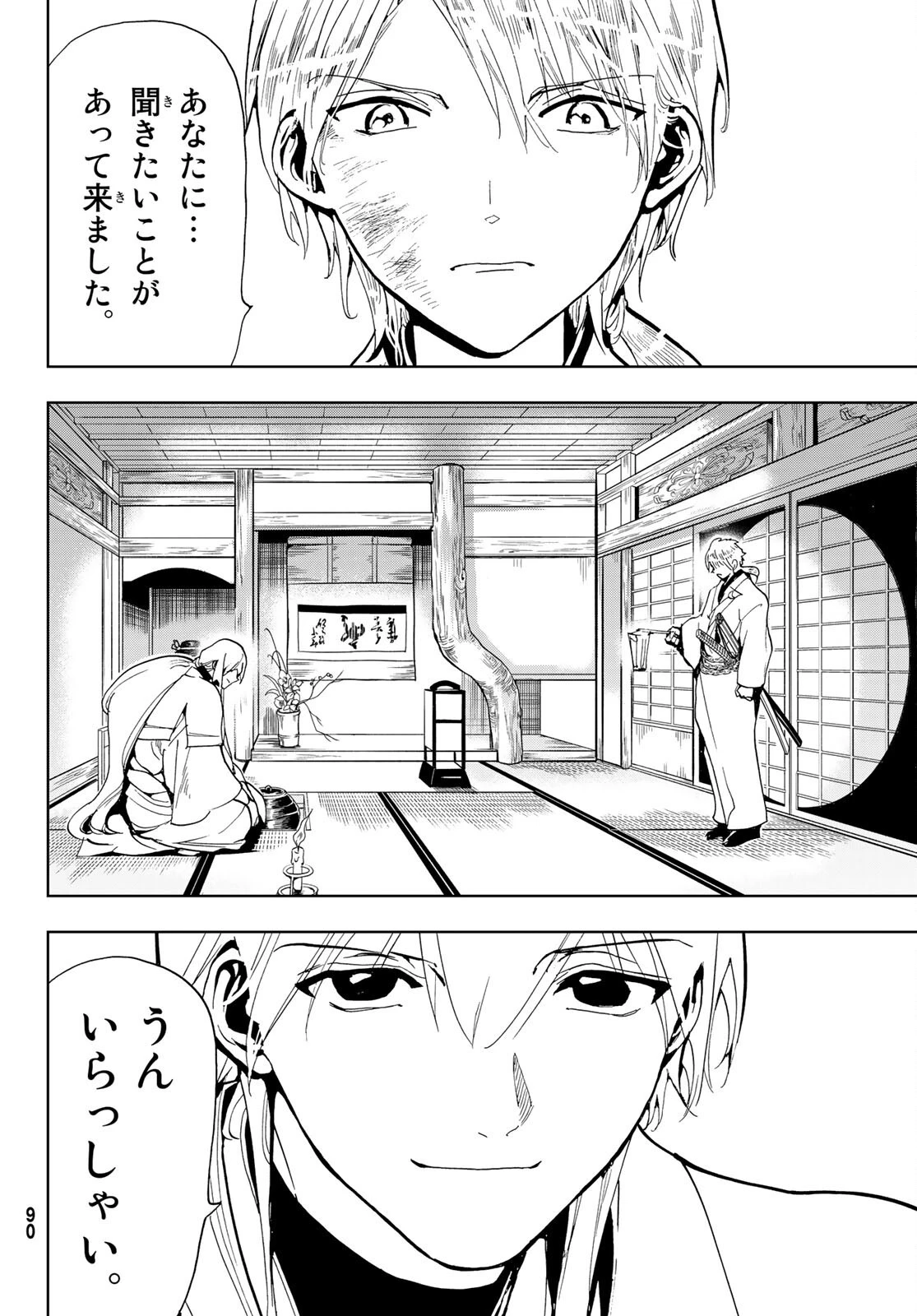 オリエント 第125話 - 39