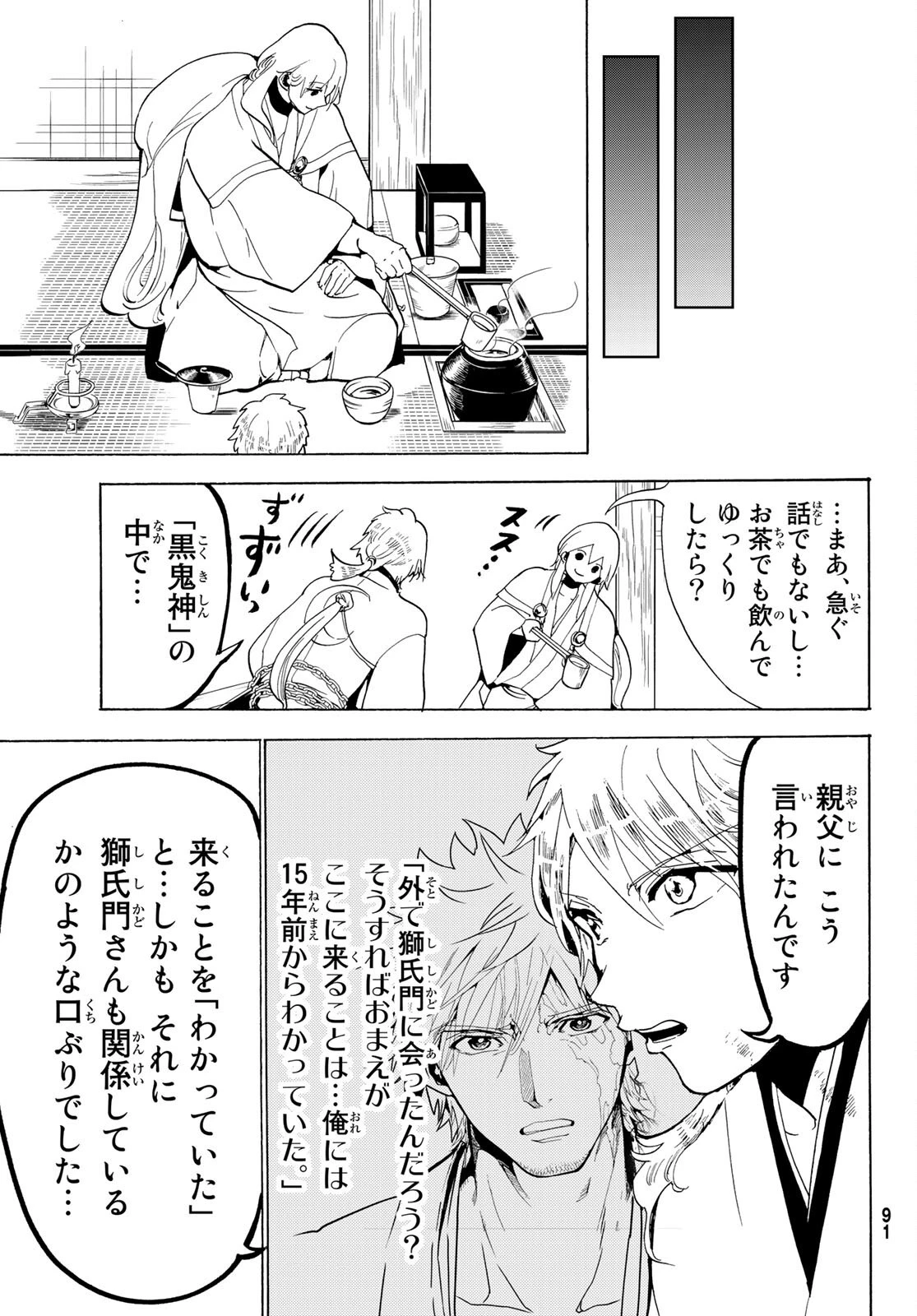 オリエント 第125話 - 40