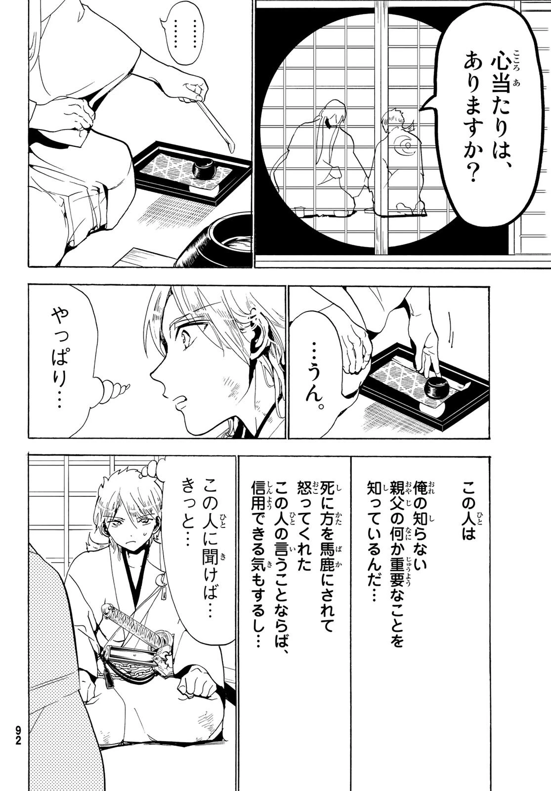 オリエント 第125話 - 41