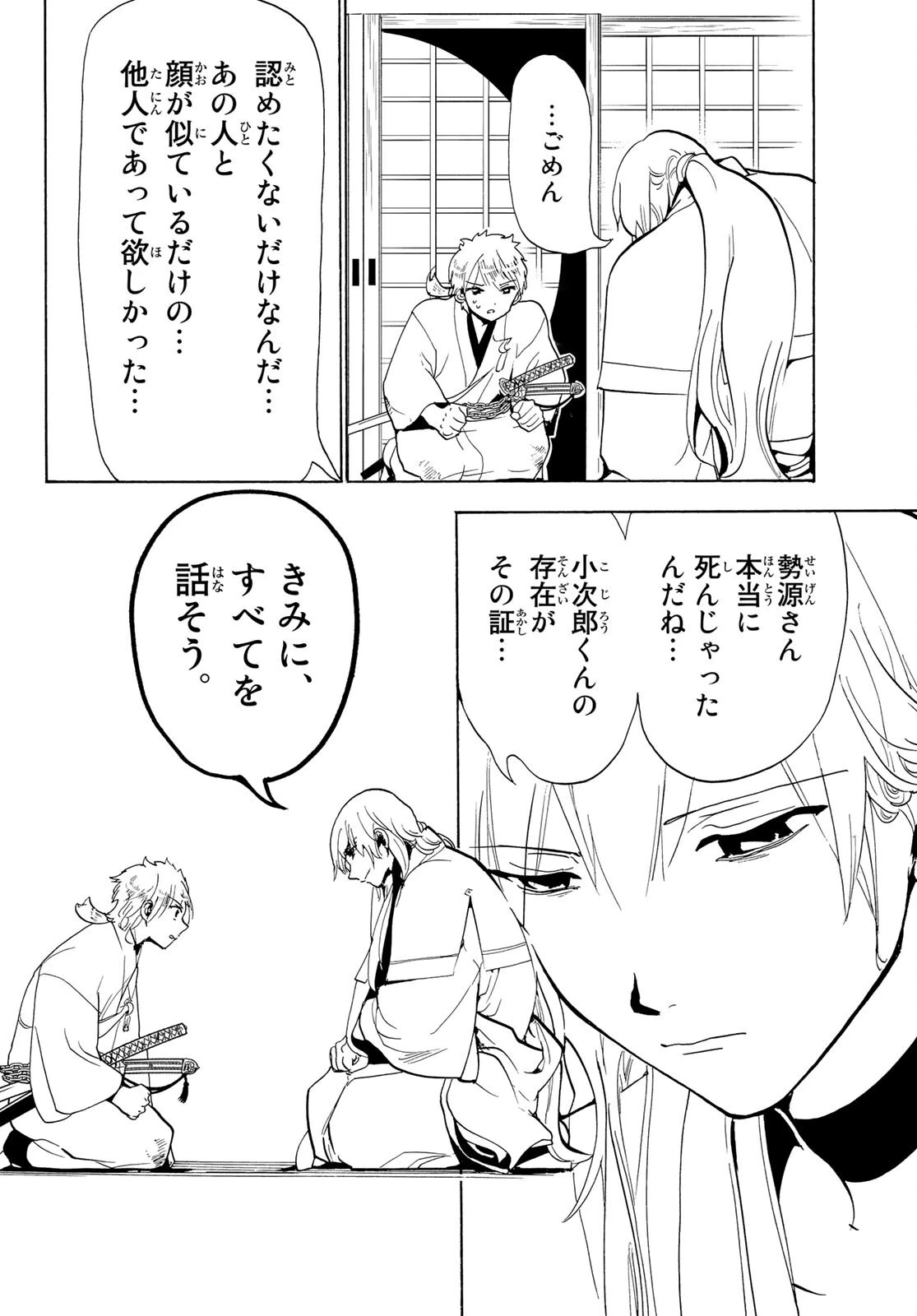 オリエント 第125話 - 43