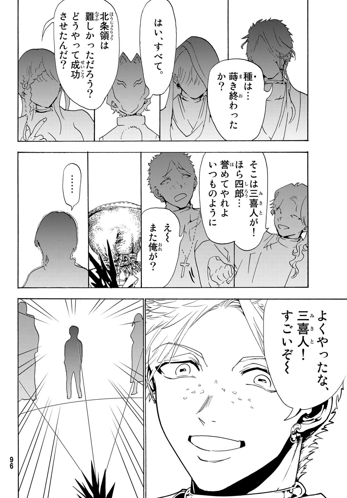 オリエント 第125話 - 45