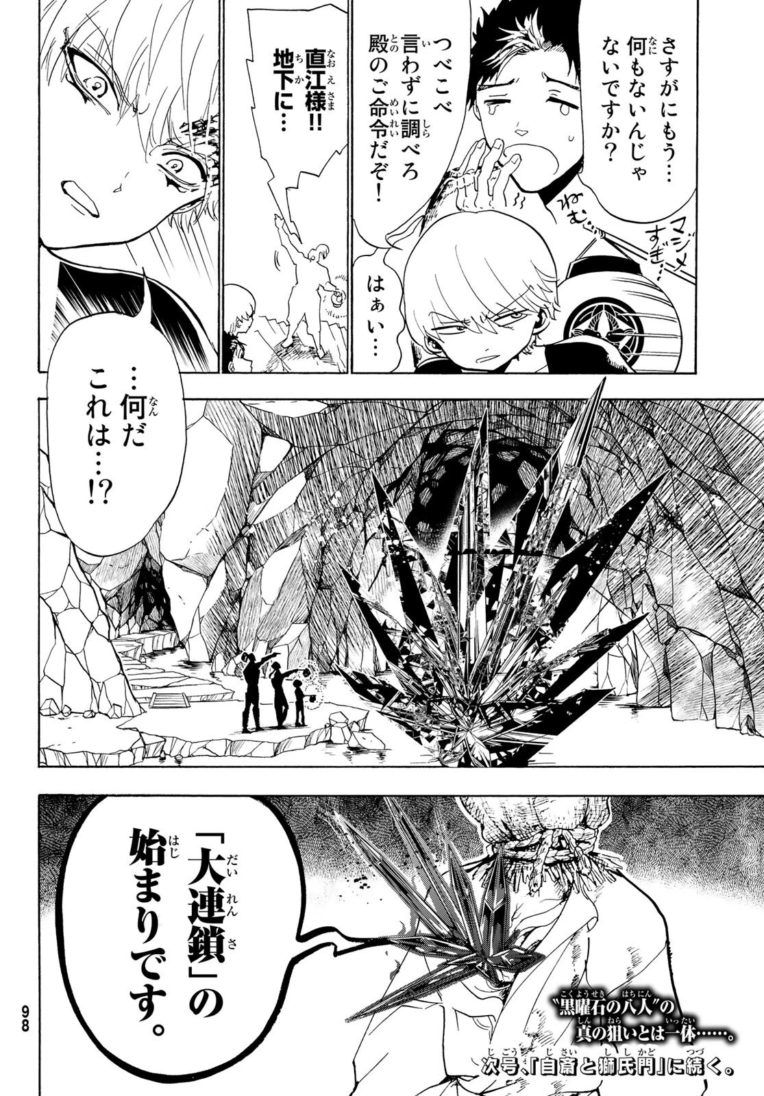 オリエント 第125話 - 47