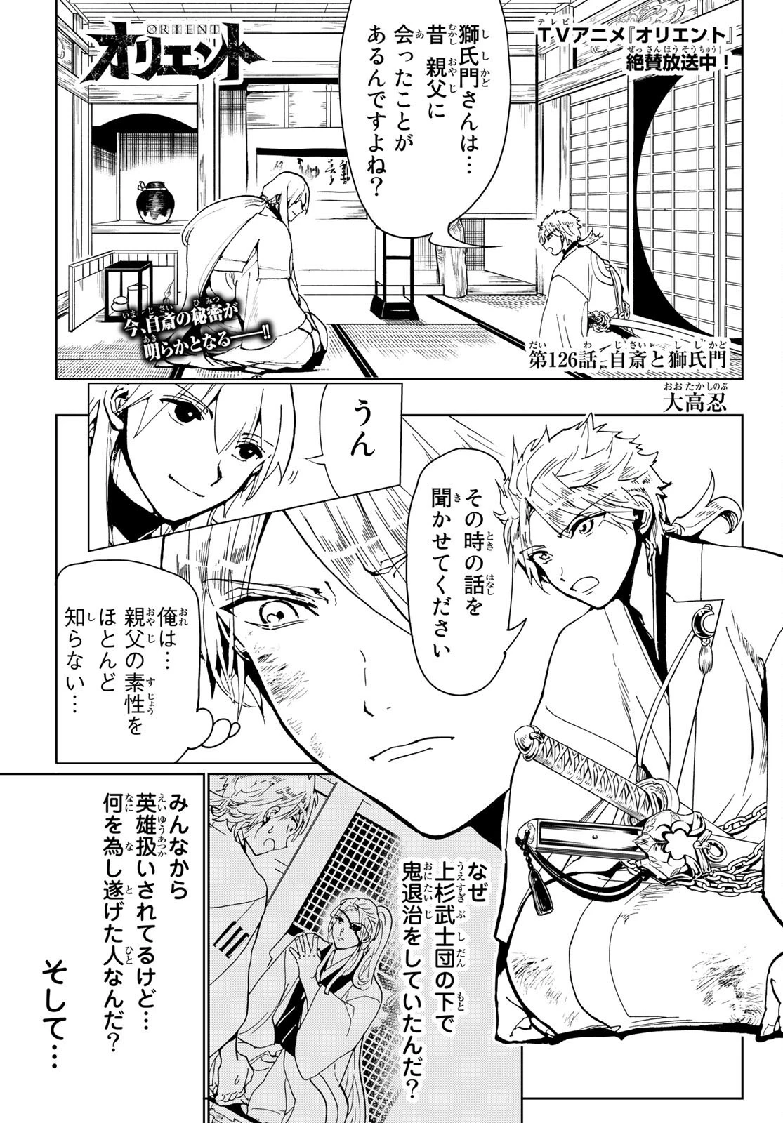 オリエント 第126話 - 1