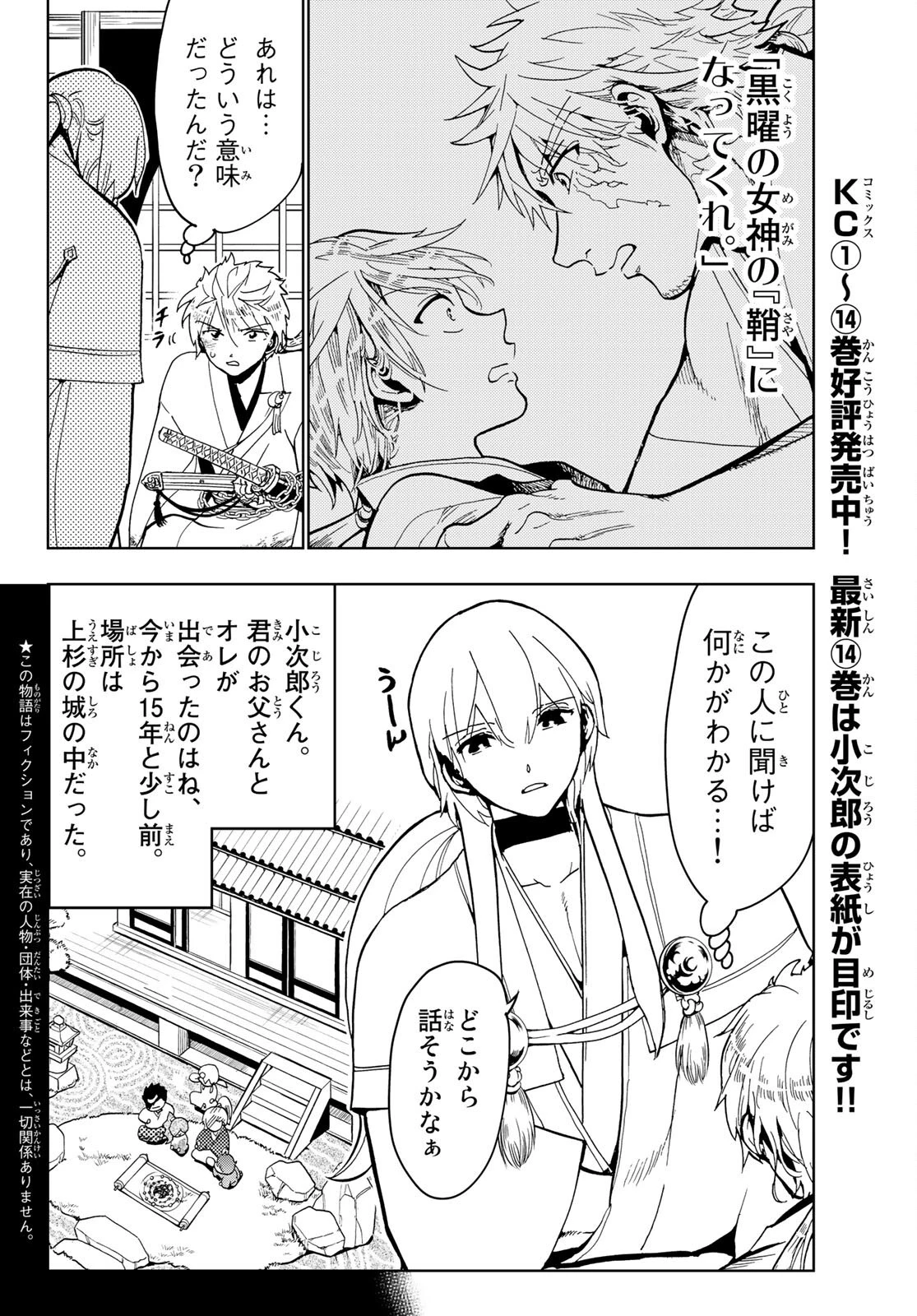 オリエント 第126話 - 2