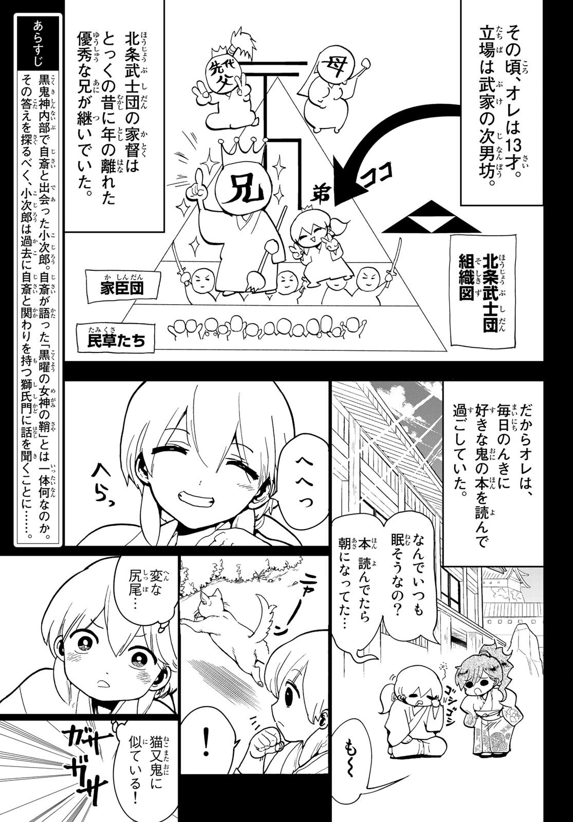 オリエント 第126話 - 3