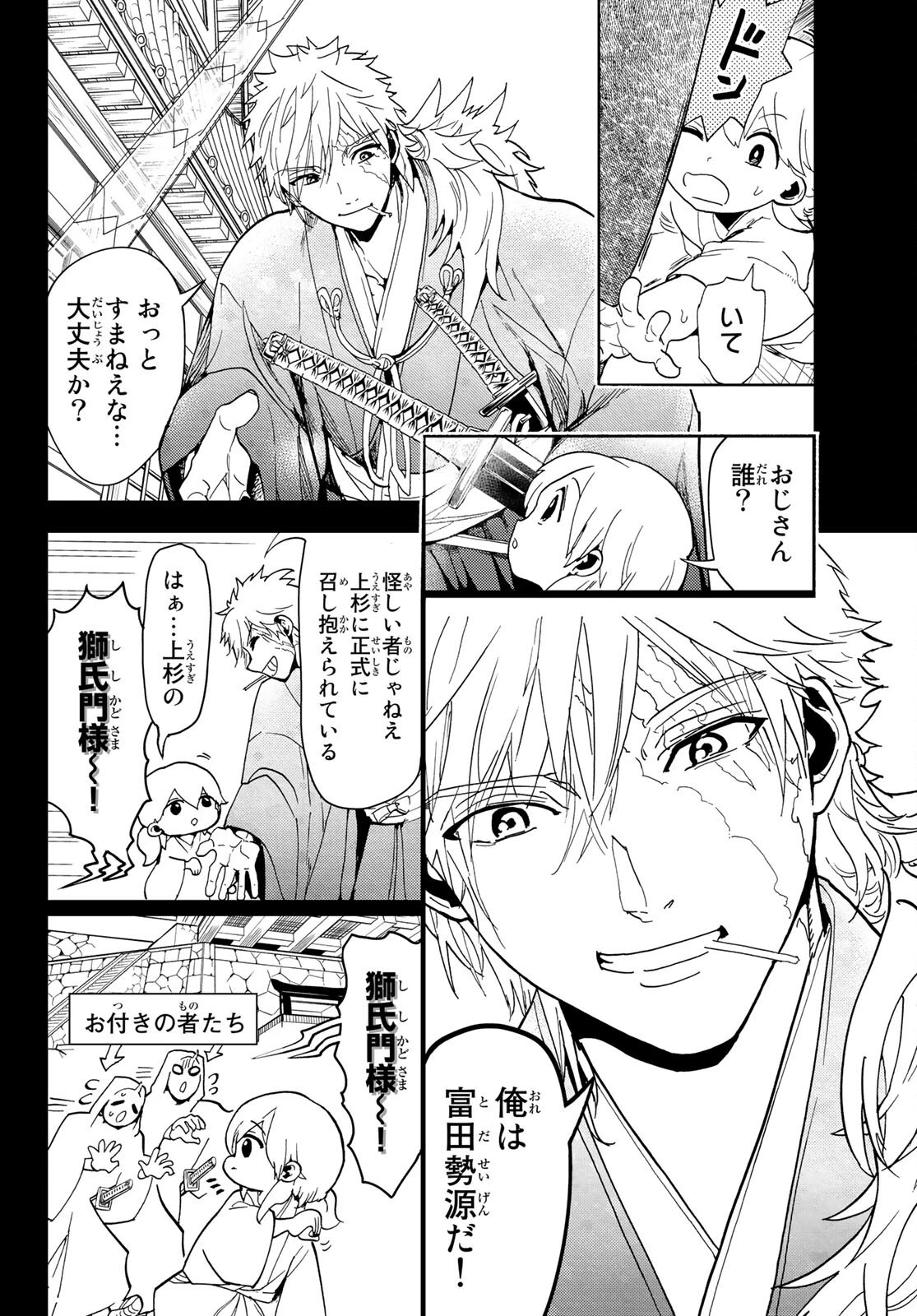 オリエント 第126話 - 4