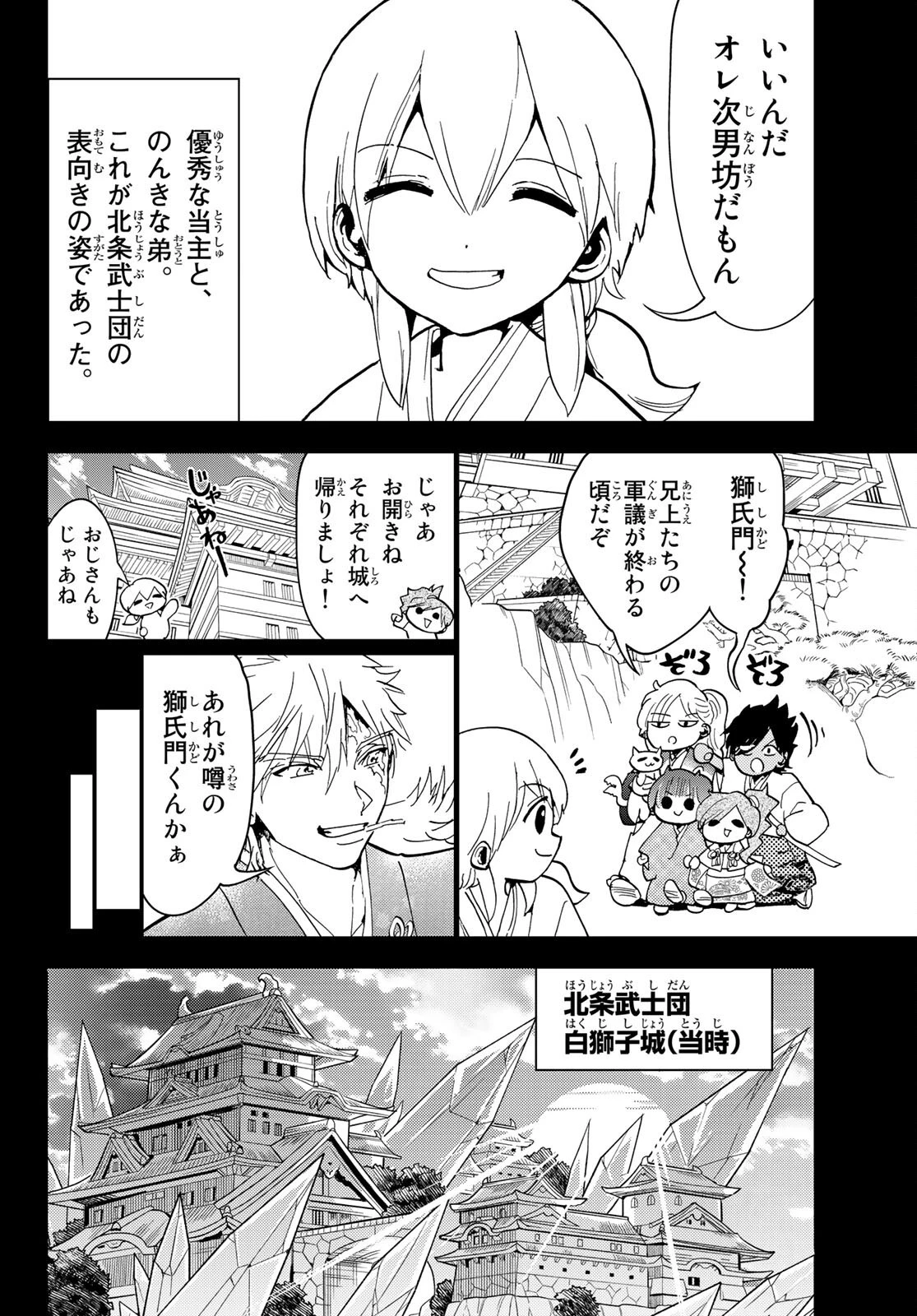オリエント 第126話 - 6