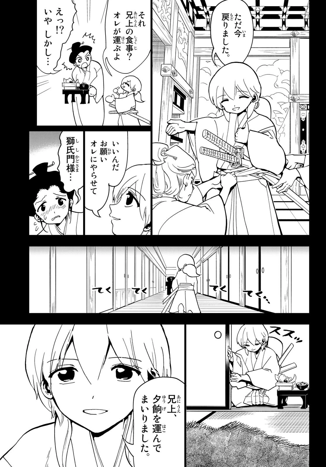 オリエント 第126話 - 7