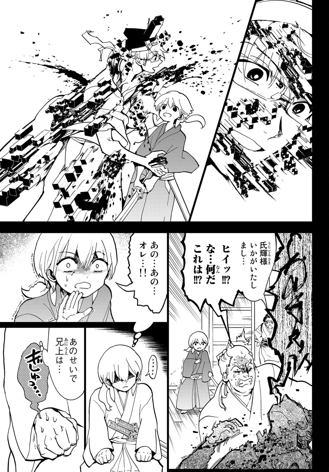 オリエント 第126話 - 11